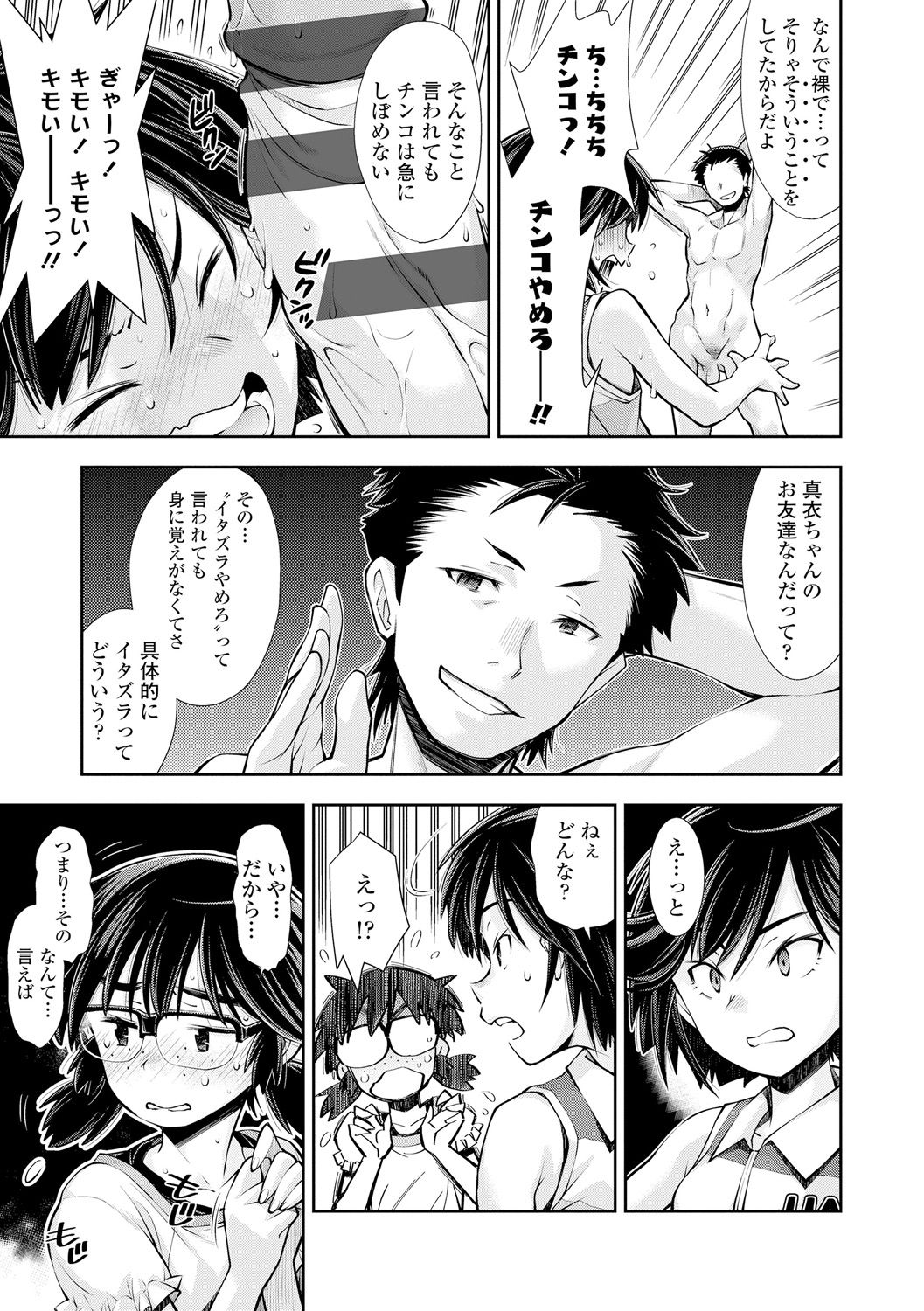 Onnanoko wa Sono Yubi no Ugoki ni Yowain desu page 11 full