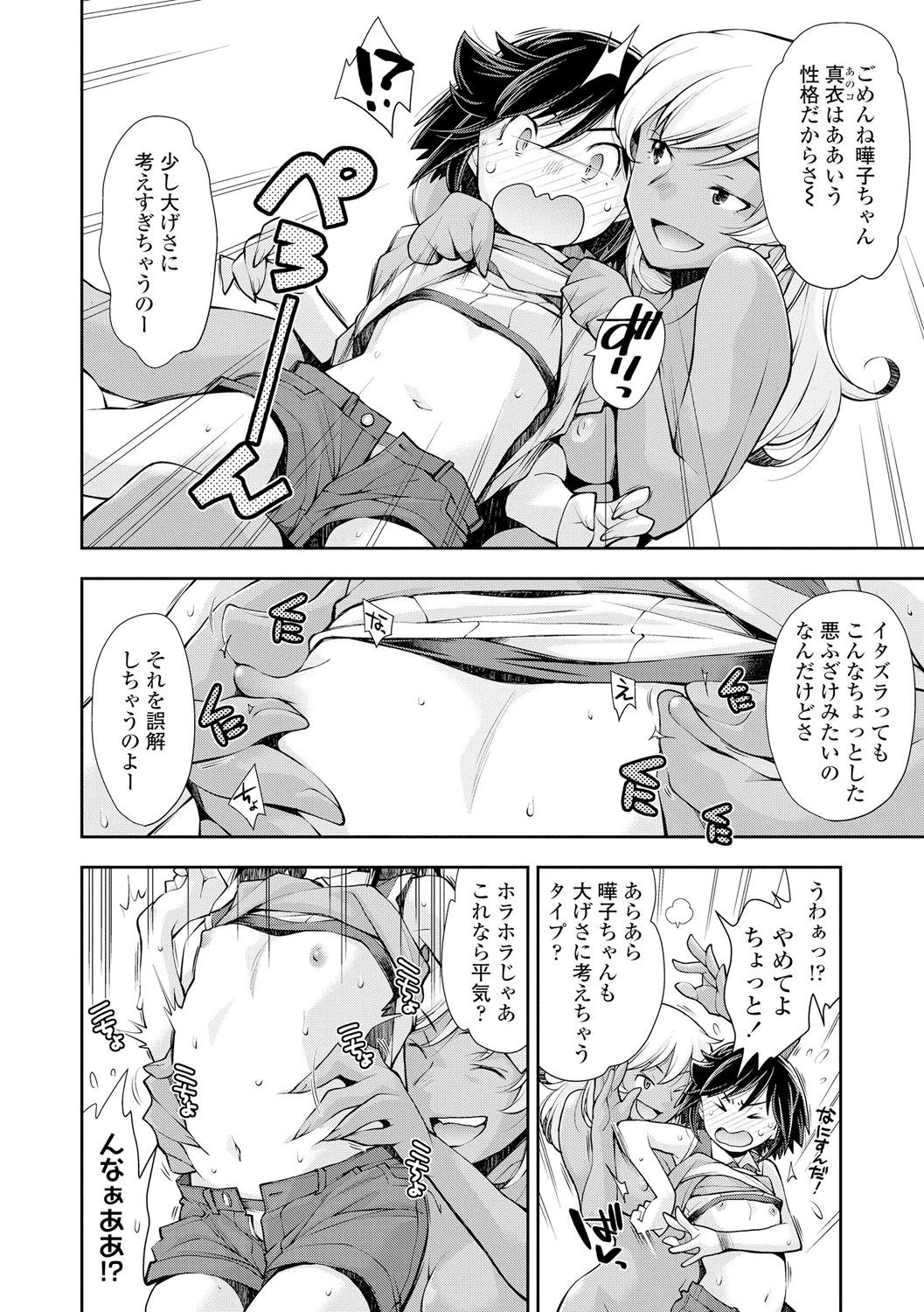Onnanoko wa Sono Yubi no Ugoki ni Yowain desu page 12 full