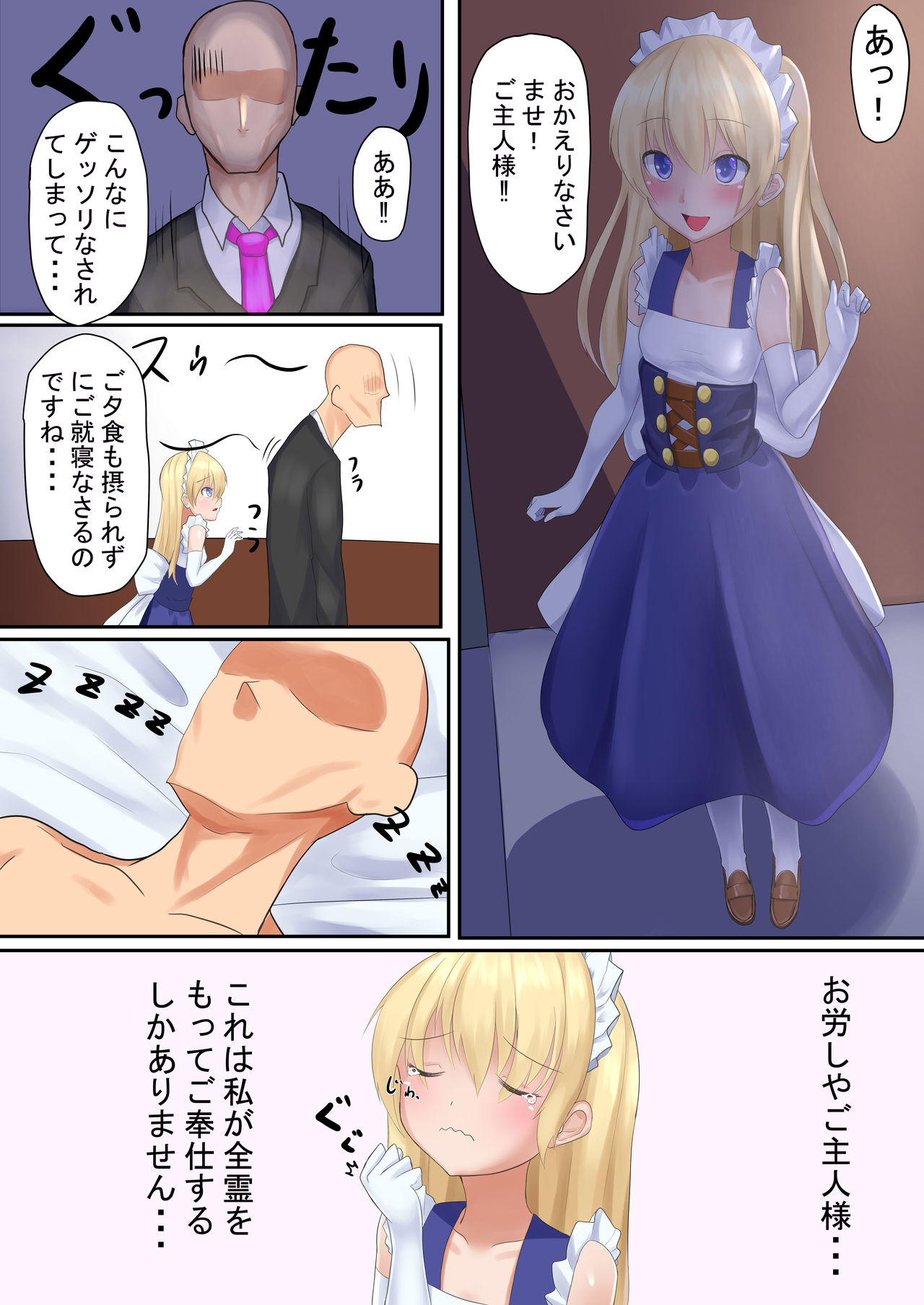 Uchi no Ecchi na Loli Maid ～Kinpatsu Loli to Ichi Yarabuecchi～ page 2 full