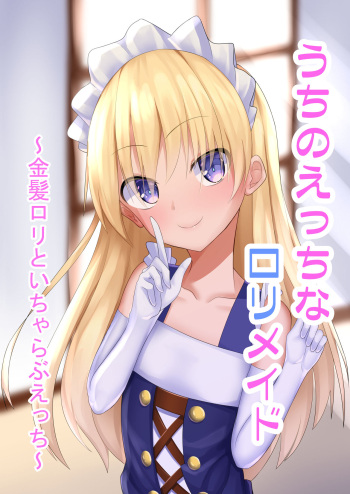 [Tateinu Koubou (Tateinu)]  Uchi no Ecchi na Loli Maid ～Kinpatsu Loli to Ichi Yarabuecchi～ cover