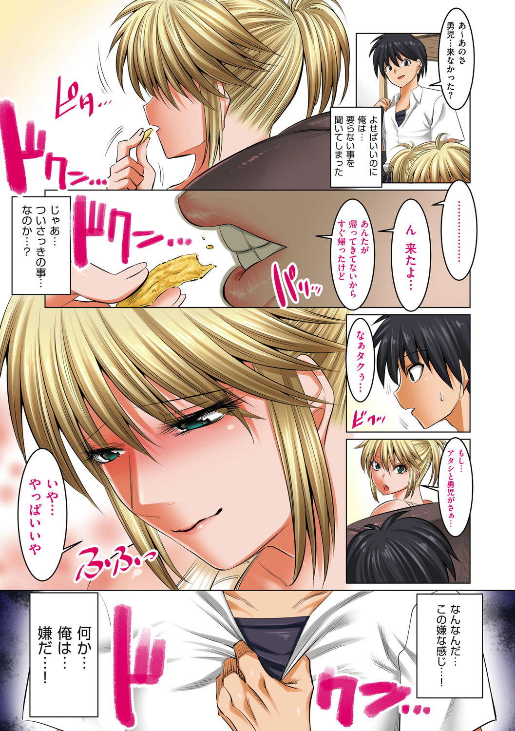 Hiru wa tomodachi no okāsan yoru wa ore no o yomesan page 11 full