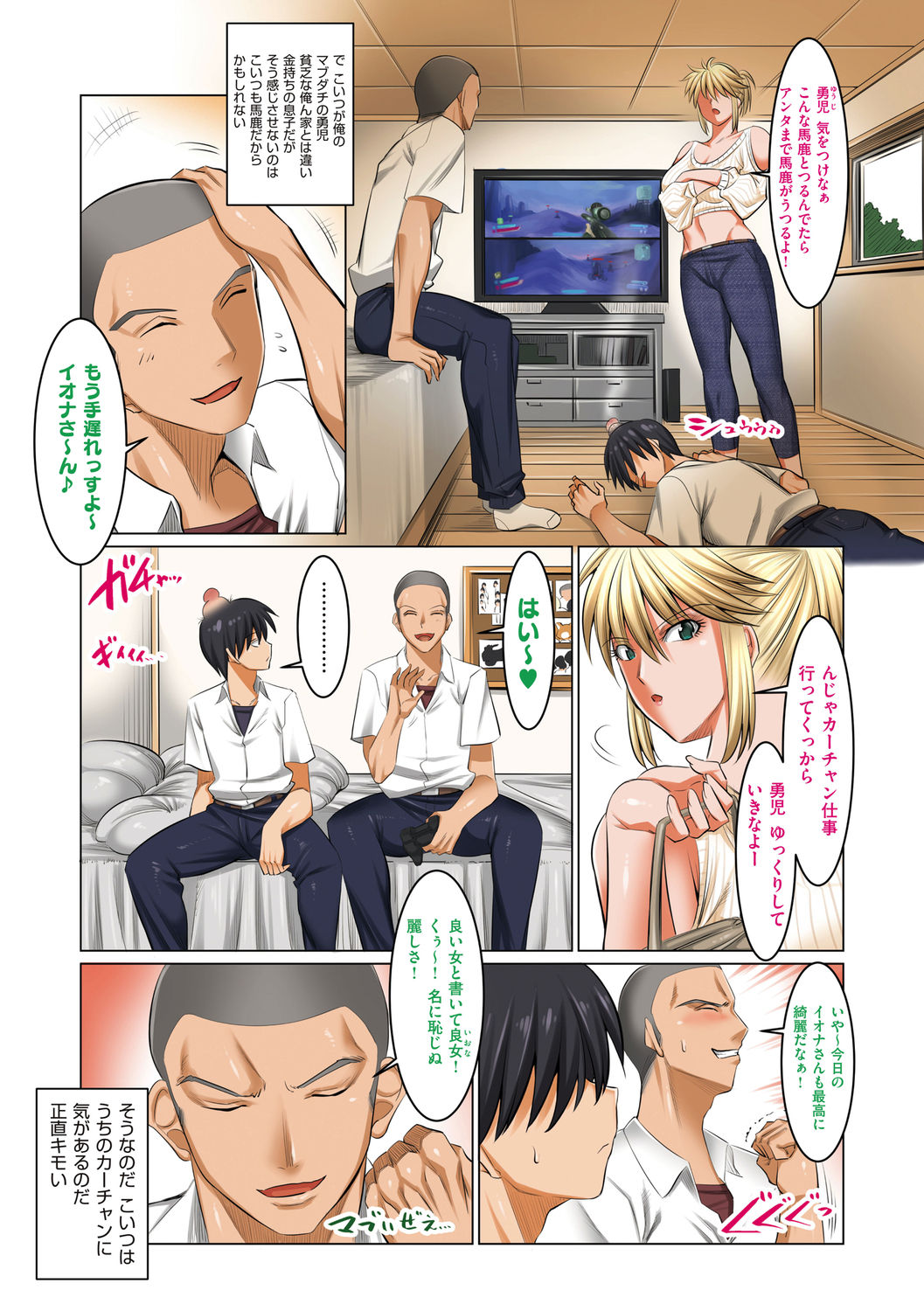 Hiru wa tomodachi no okāsan yoru wa ore no o yomesan page 7 full