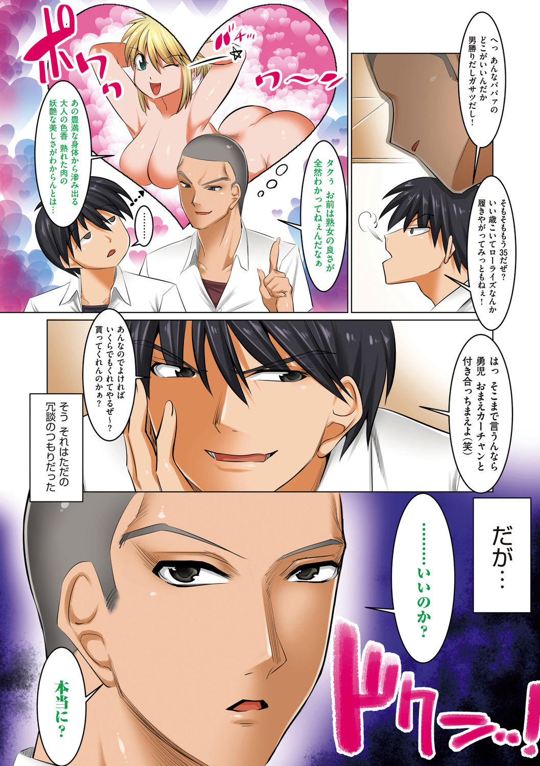 Hiru wa tomodachi no okāsan yoru wa ore no o yomesan page 8 full