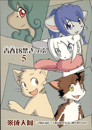 (C77) [Tamago Bakudan (Various)] Seishun 18 Kin Kippu 5 cover
