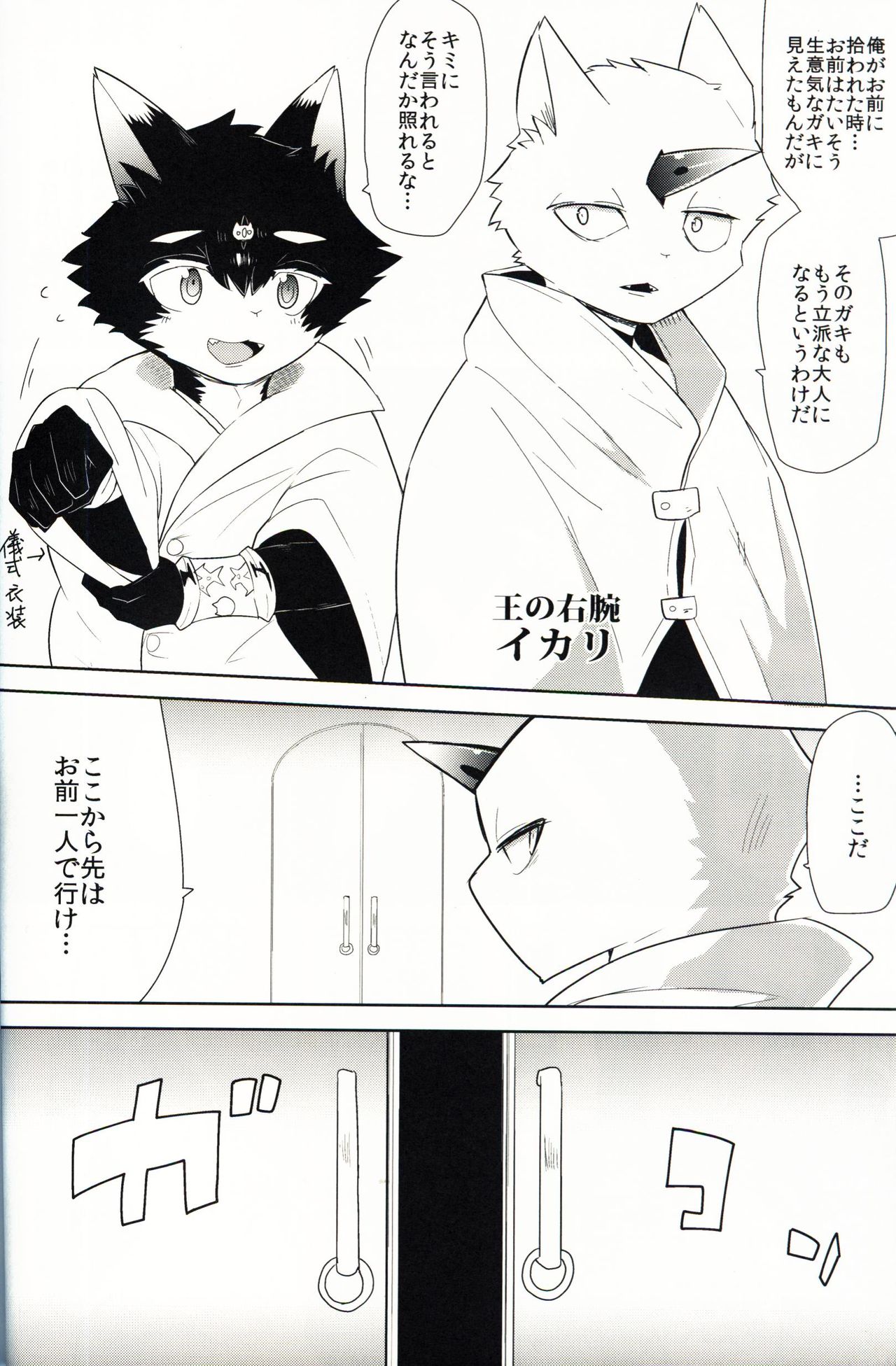 がく 猫の王 獅子の剣篇 page 5 full