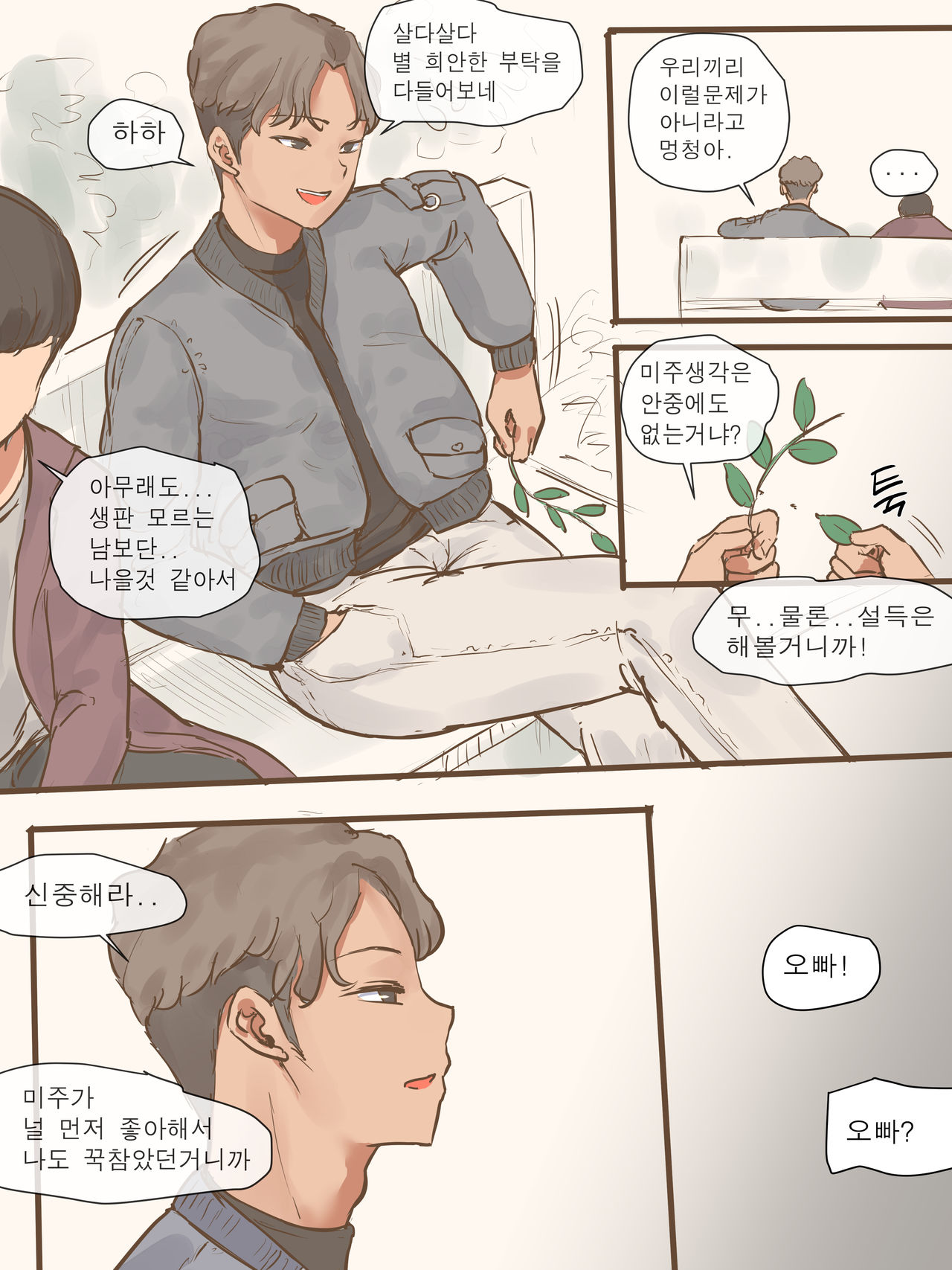 FAKE LOVE page 10 full