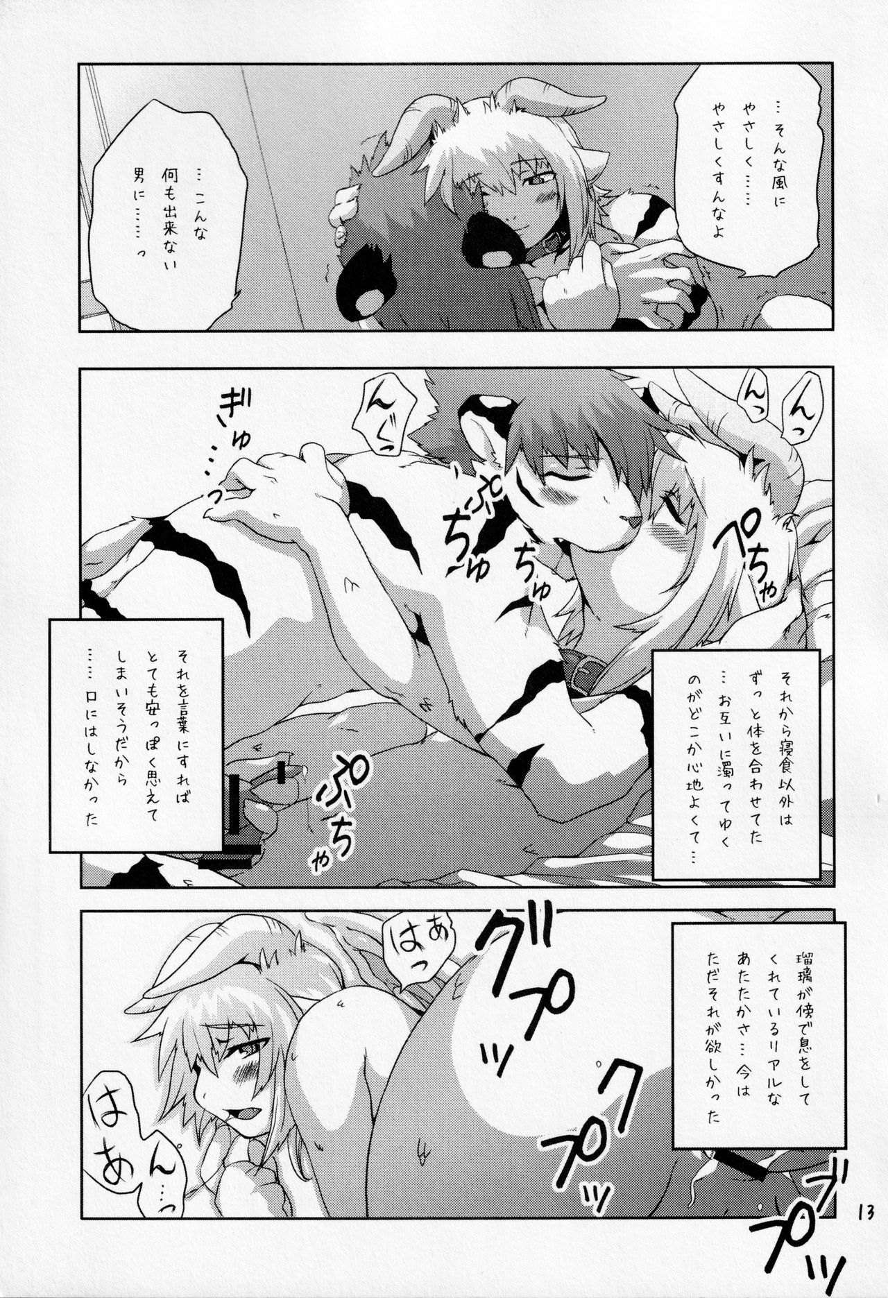 Miburi no Hon 4 page 12 full