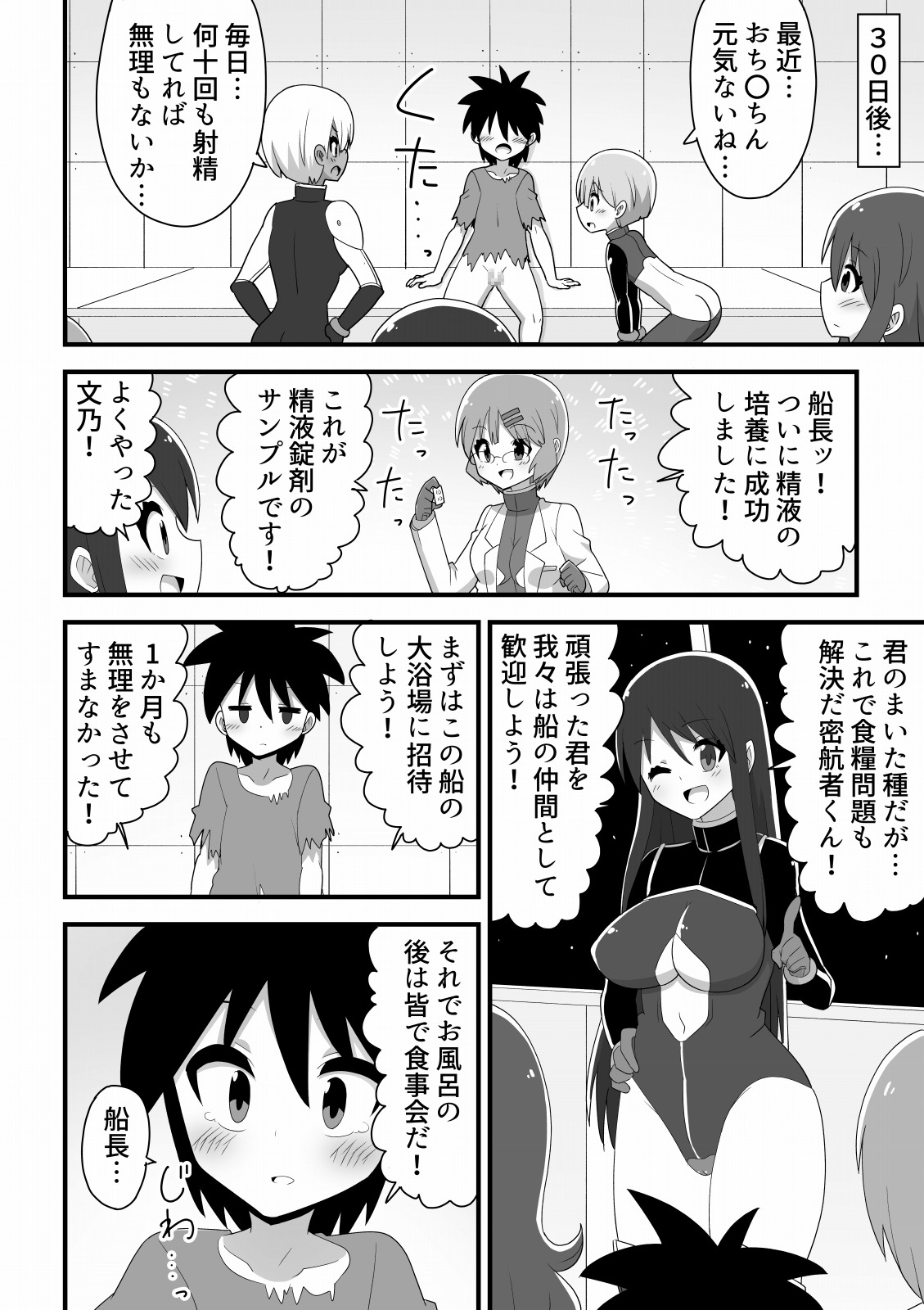 Space Crew Makes a Shota Stowaway Pay page 12 full