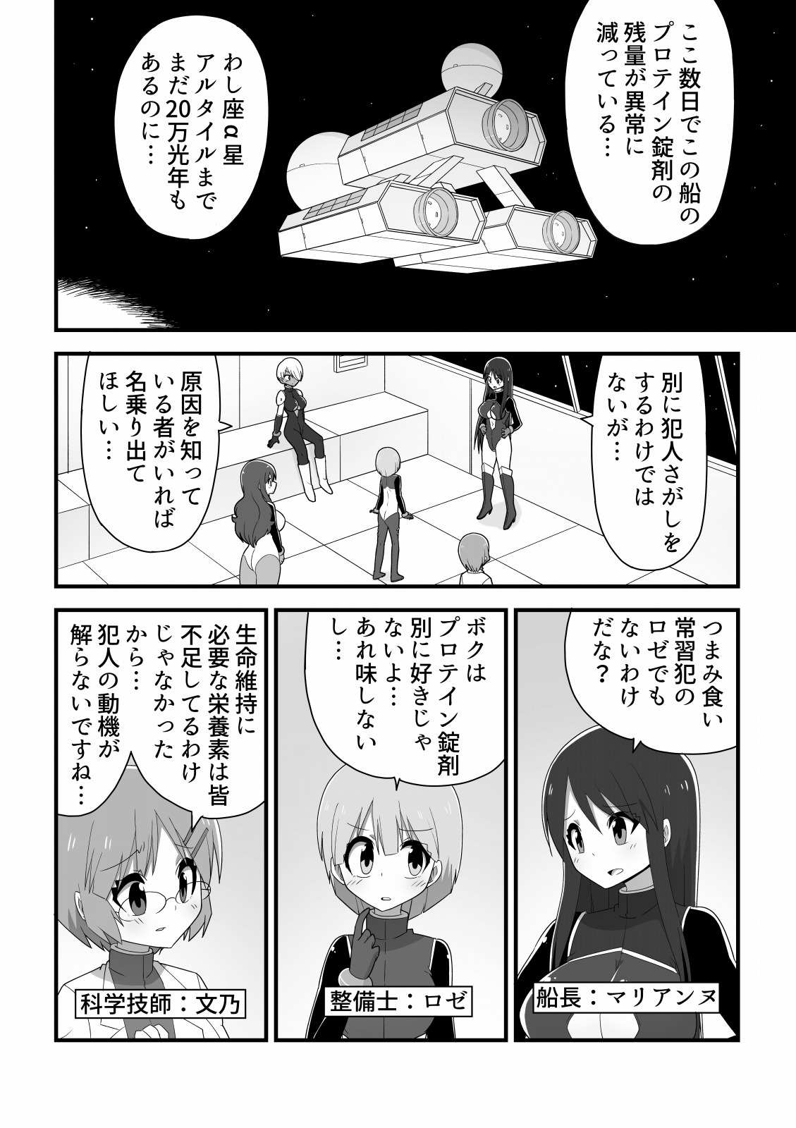 Space Crew Makes a Shota Stowaway Pay page 2 full