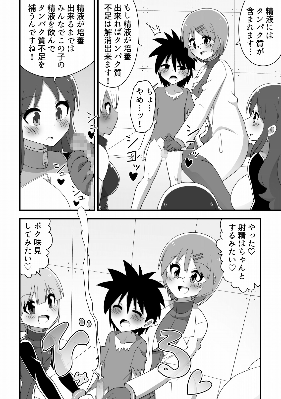 Space Crew Makes a Shota Stowaway Pay page 6 full