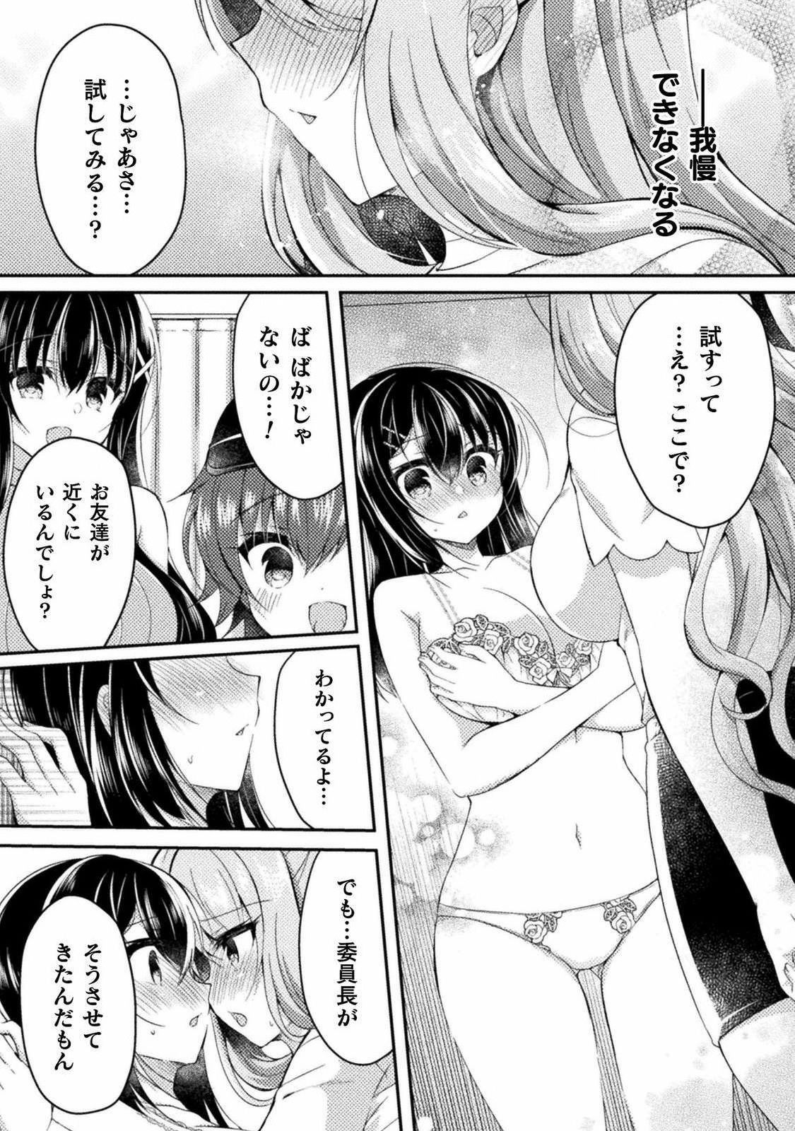 Yuri Love Slave: Futari dake no Houkago chapter 4 page 12 full