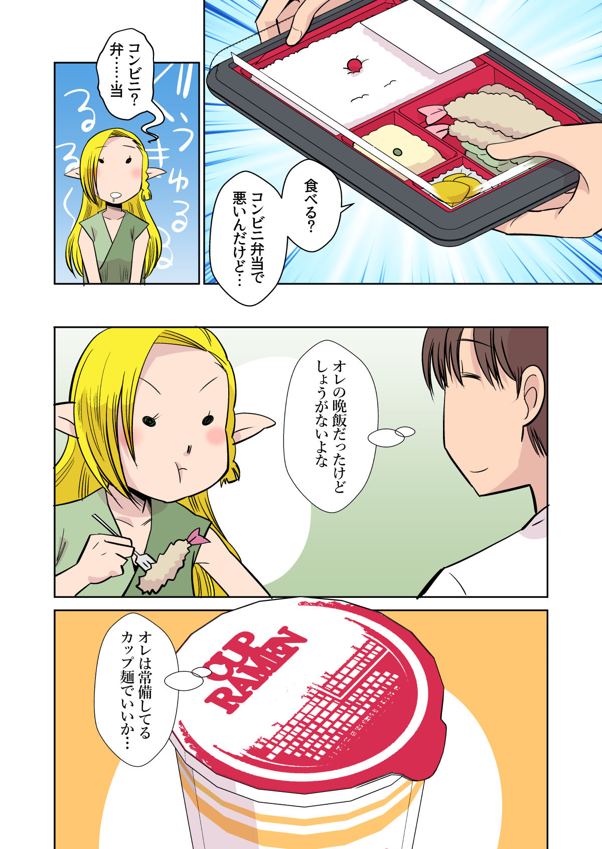 Elf no Oyomesan 3 page 11 full