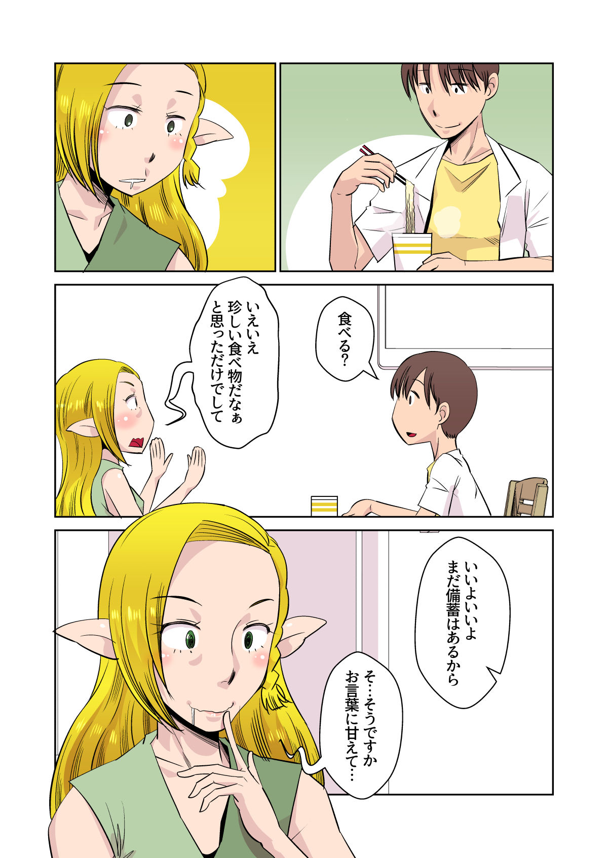 Elf no Oyomesan 3 page 12 full