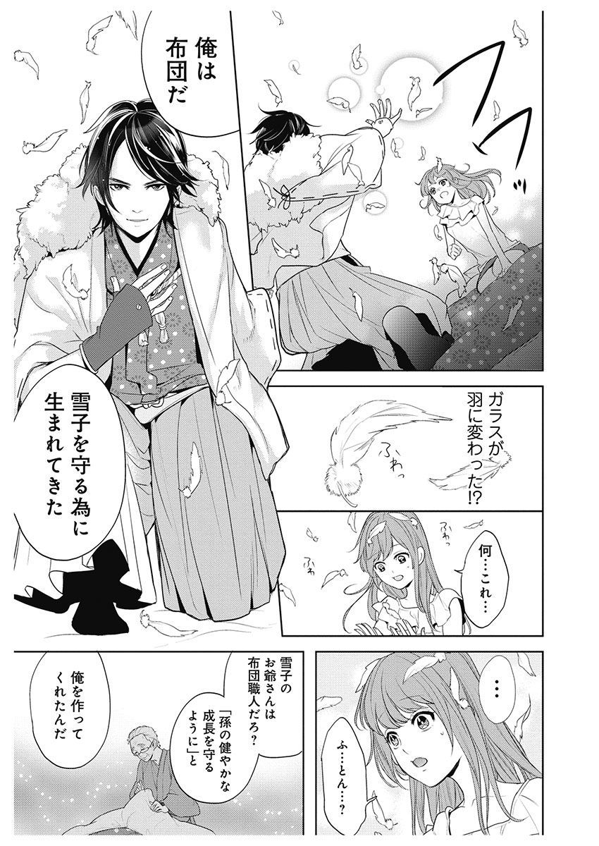 ふとんとこたつ～愛用の寝具が擬人化したら、恩返しに愛されまくる逆ハーレムが待っていました～ page 11 full