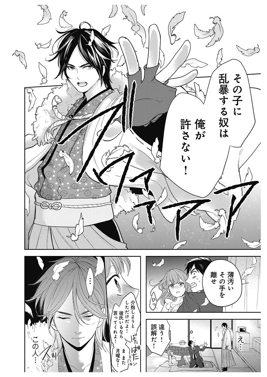 ふとんとこたつ～愛用の寝具が擬人化したら、恩返しに愛されまくる逆ハーレムが待っていました～ page 8 full