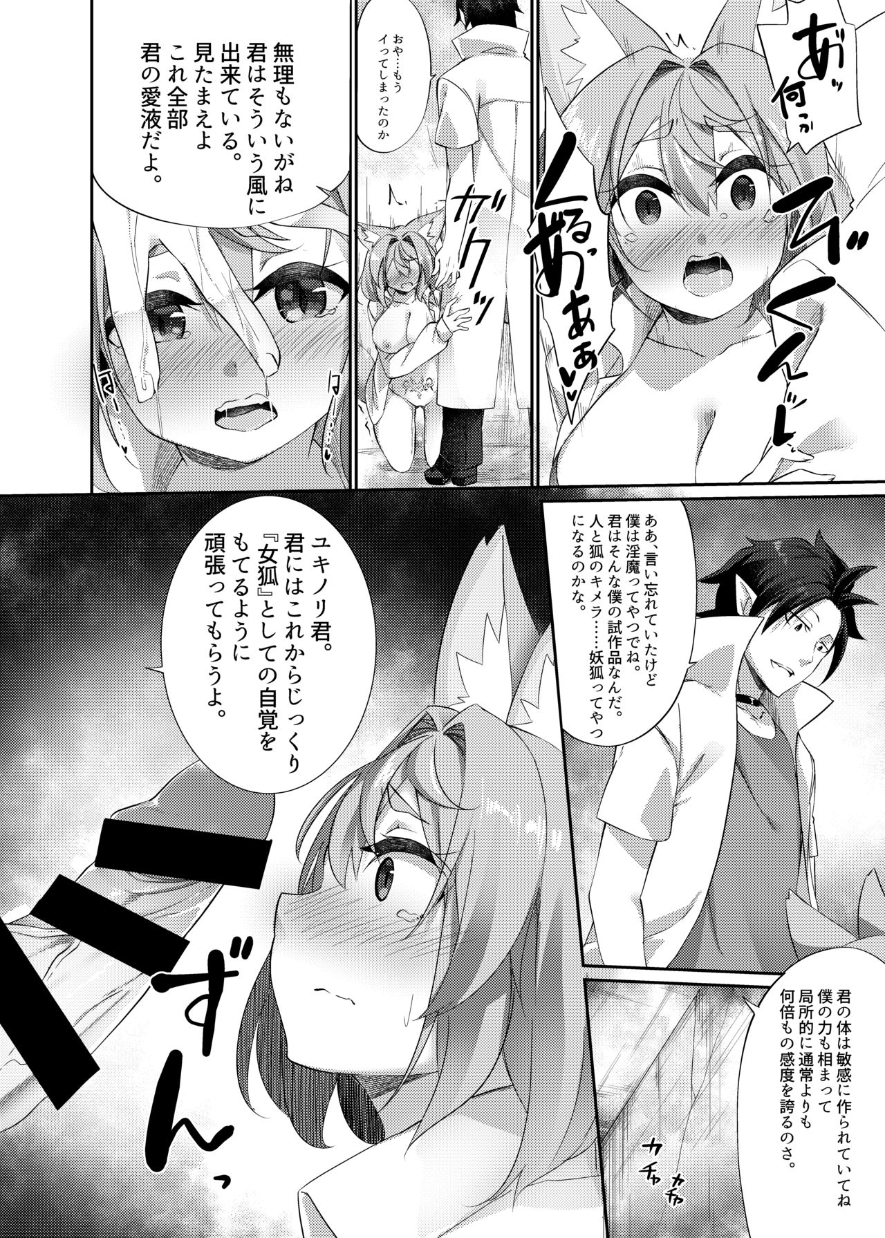 Jingaika TSF Goudoushi ~Mou, Futsuu ni wa Modorenai...~ page 12 full