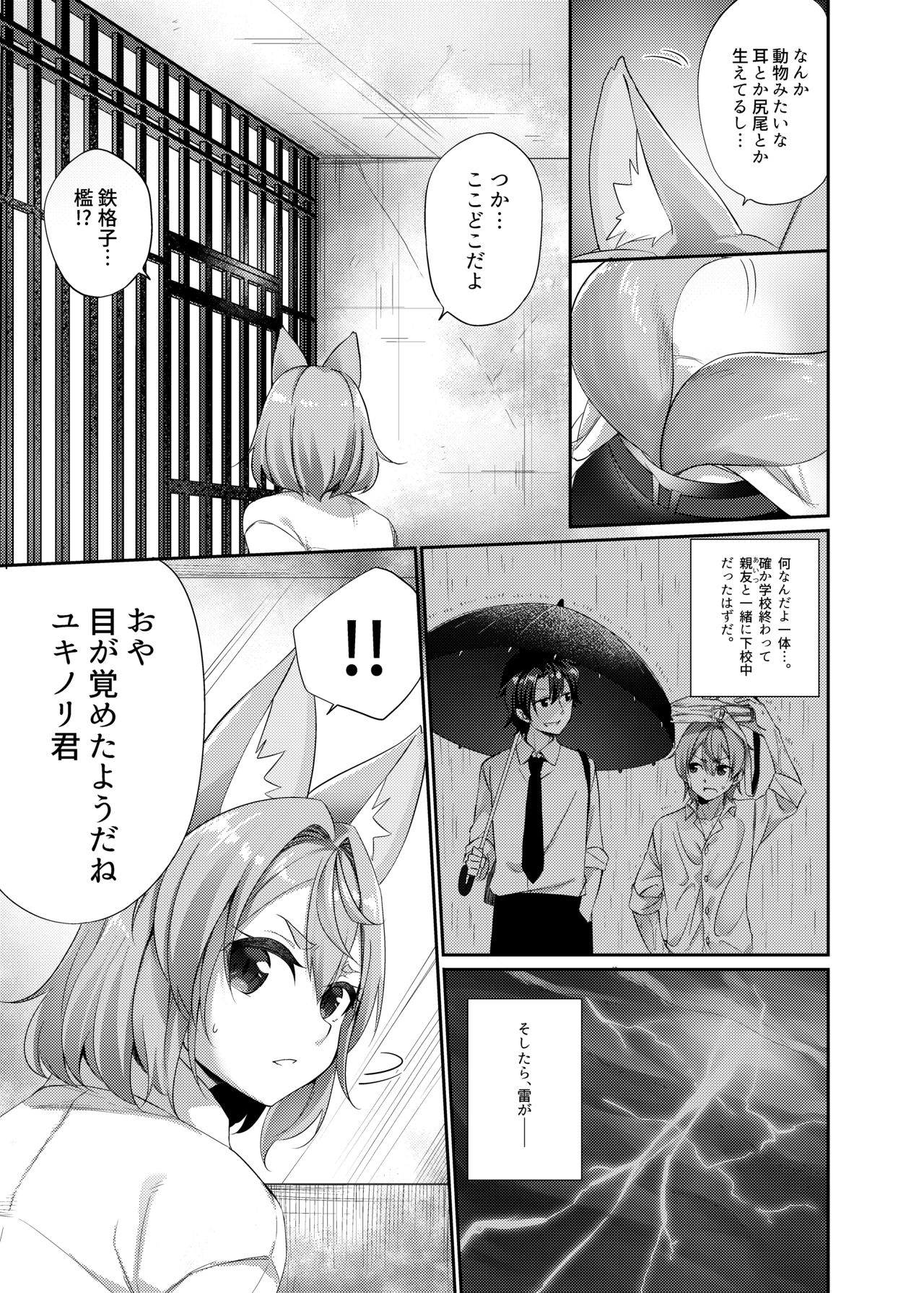 Jingaika TSF Goudoushi ~Mou, Futsuu ni wa Modorenai...~ page 7 full