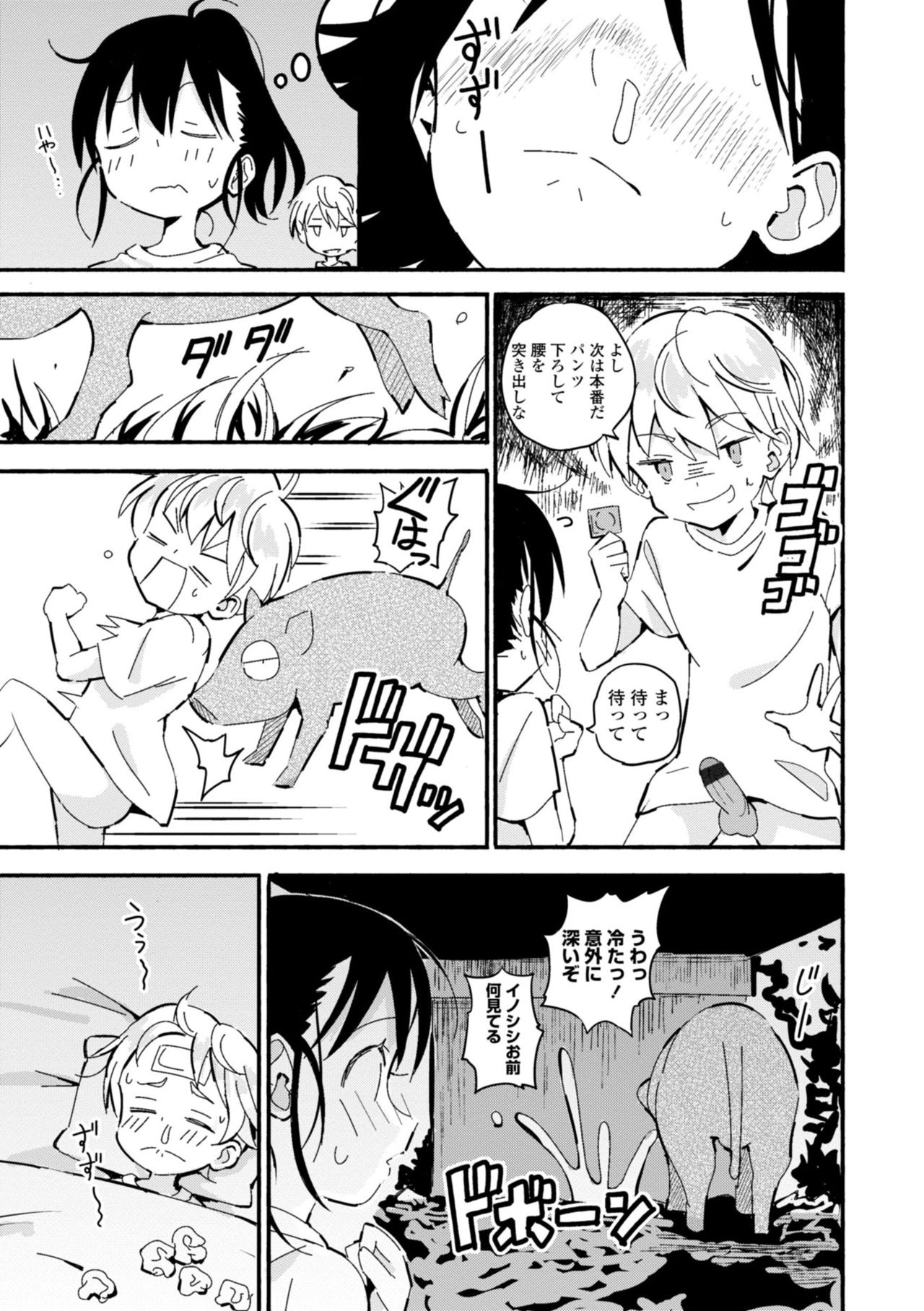 Gomen ne ima Iku kara page 11 full
