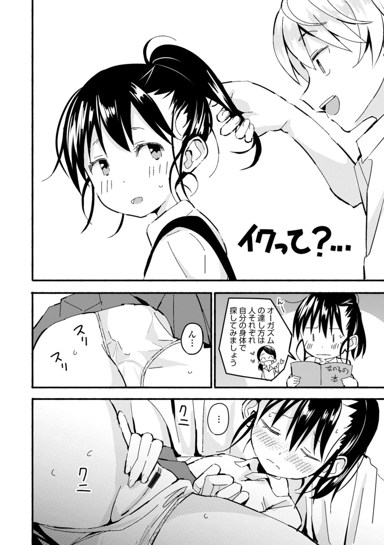 Gomen ne ima Iku kara page 12 full