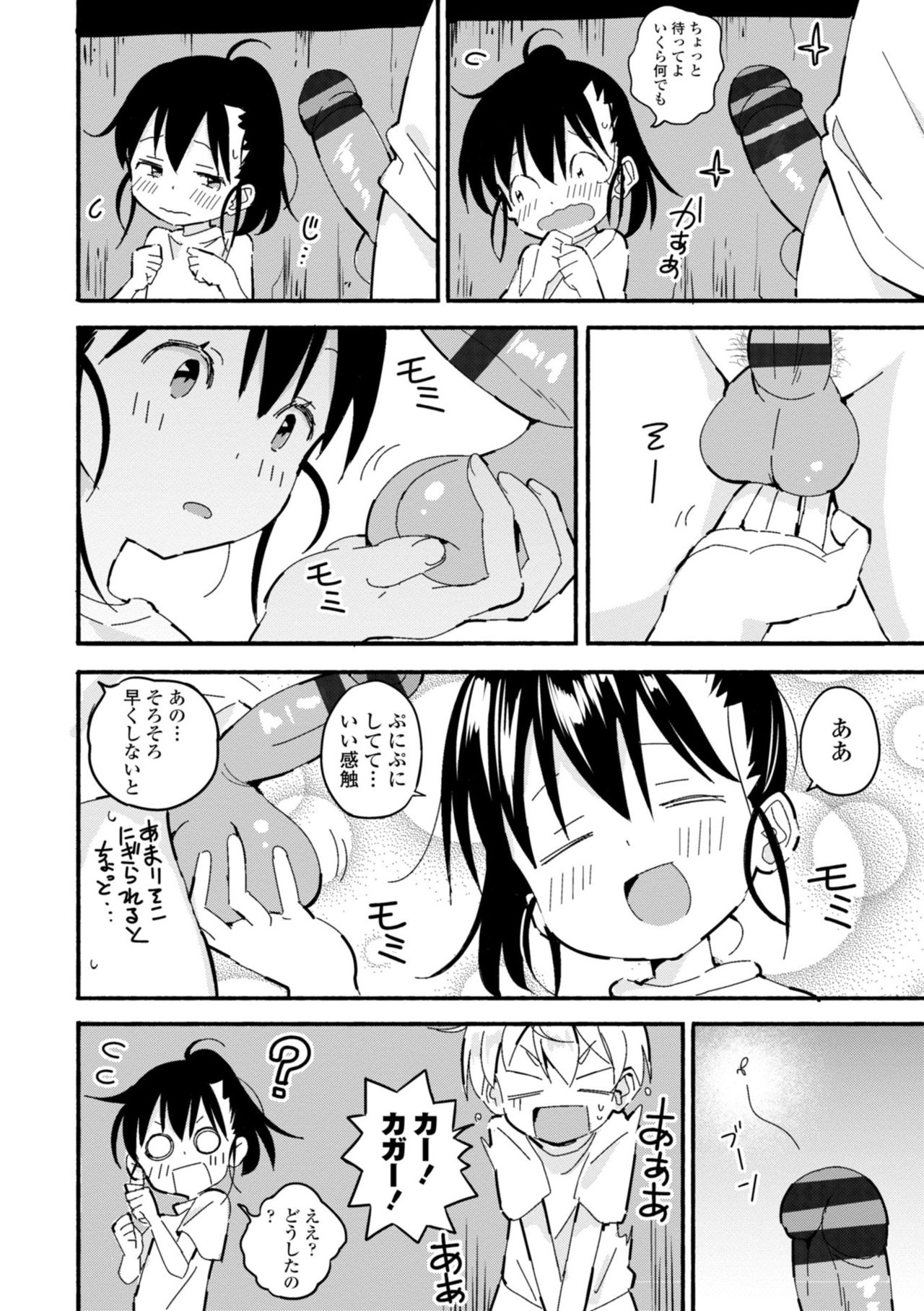 Gomen ne ima Iku kara page 8 full