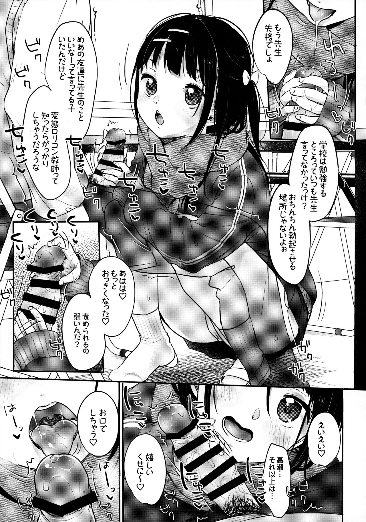 Bitch demo Genki nara Sore de Ii page 10 full