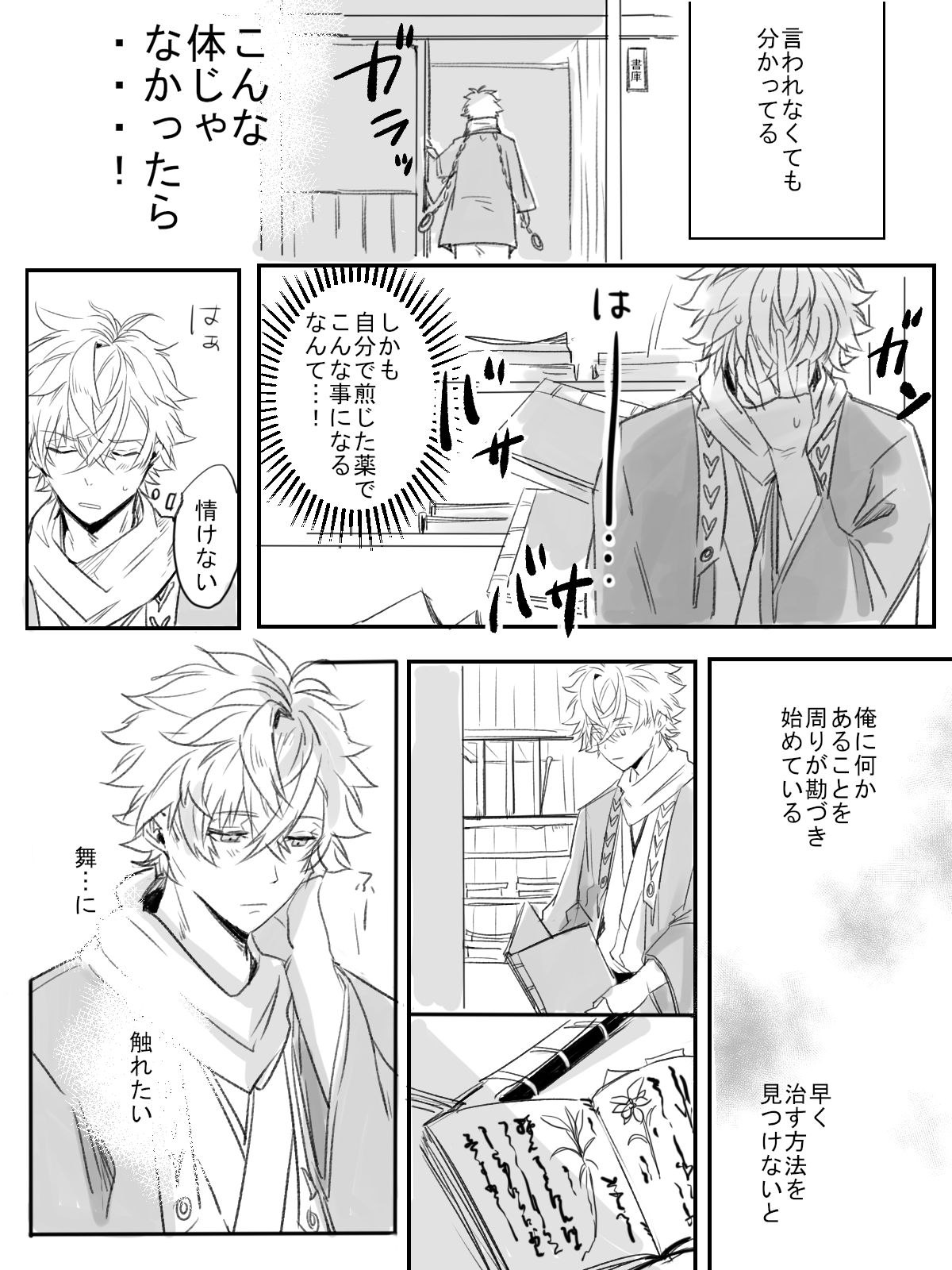 Kurenai no Toge page 10 full