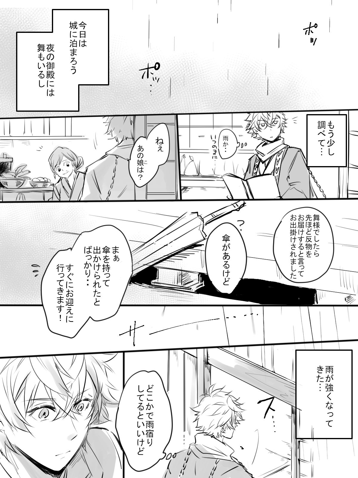 Kurenai no Toge page 11 full