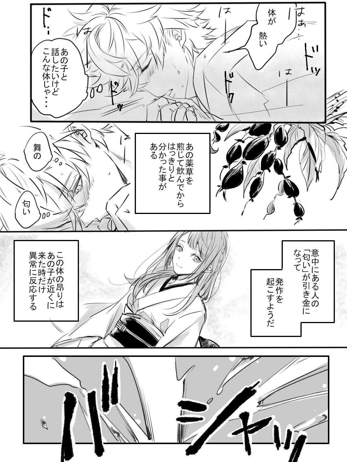 Kurenai no Toge page 7 full