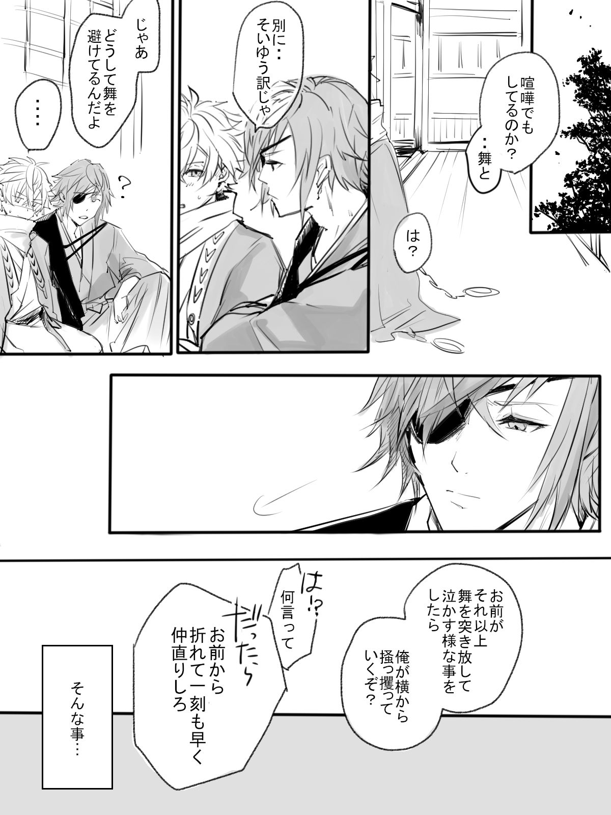 Kurenai no Toge page 9 full