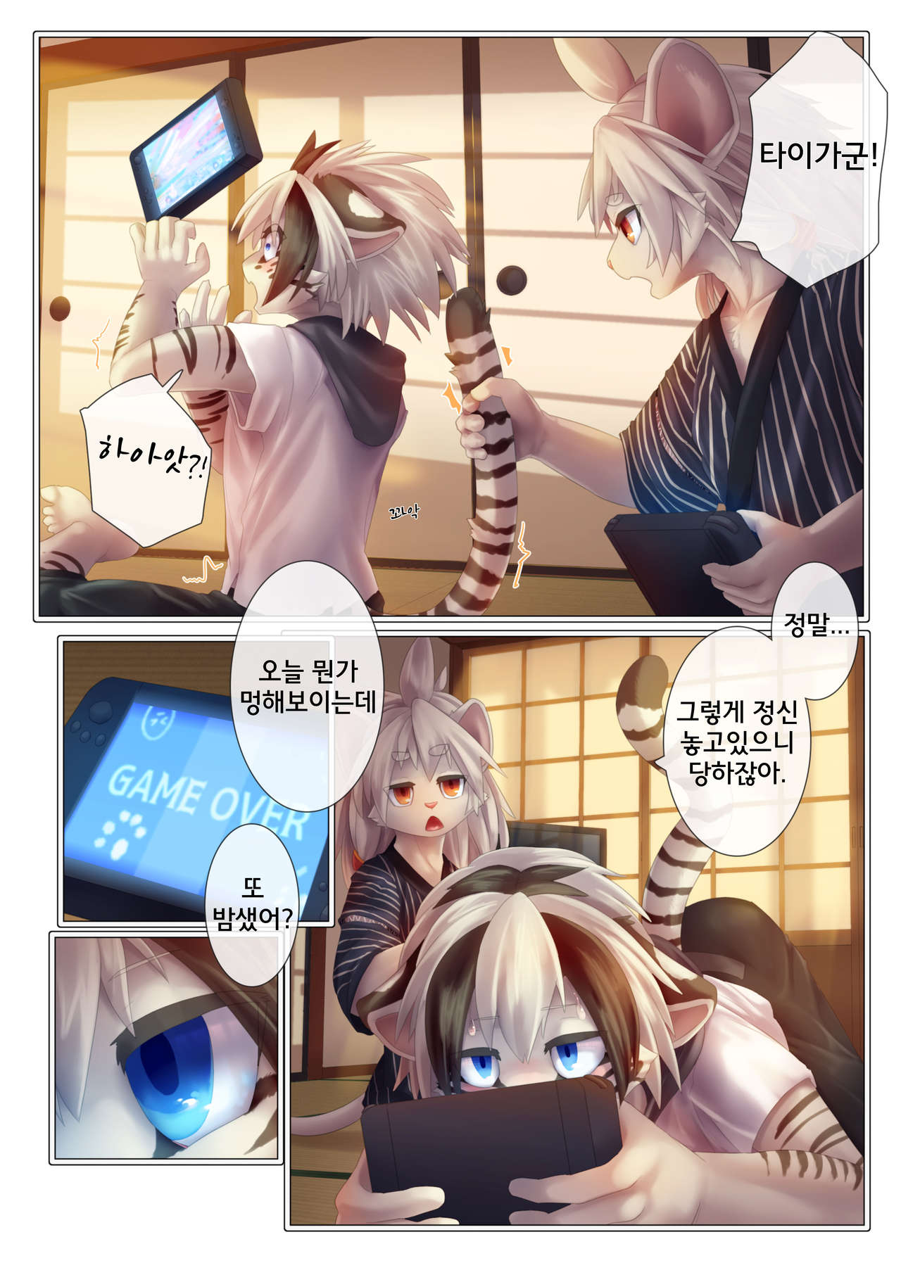 Yuugure ni Shiramu | 해질녘에 물들다 page 3 full