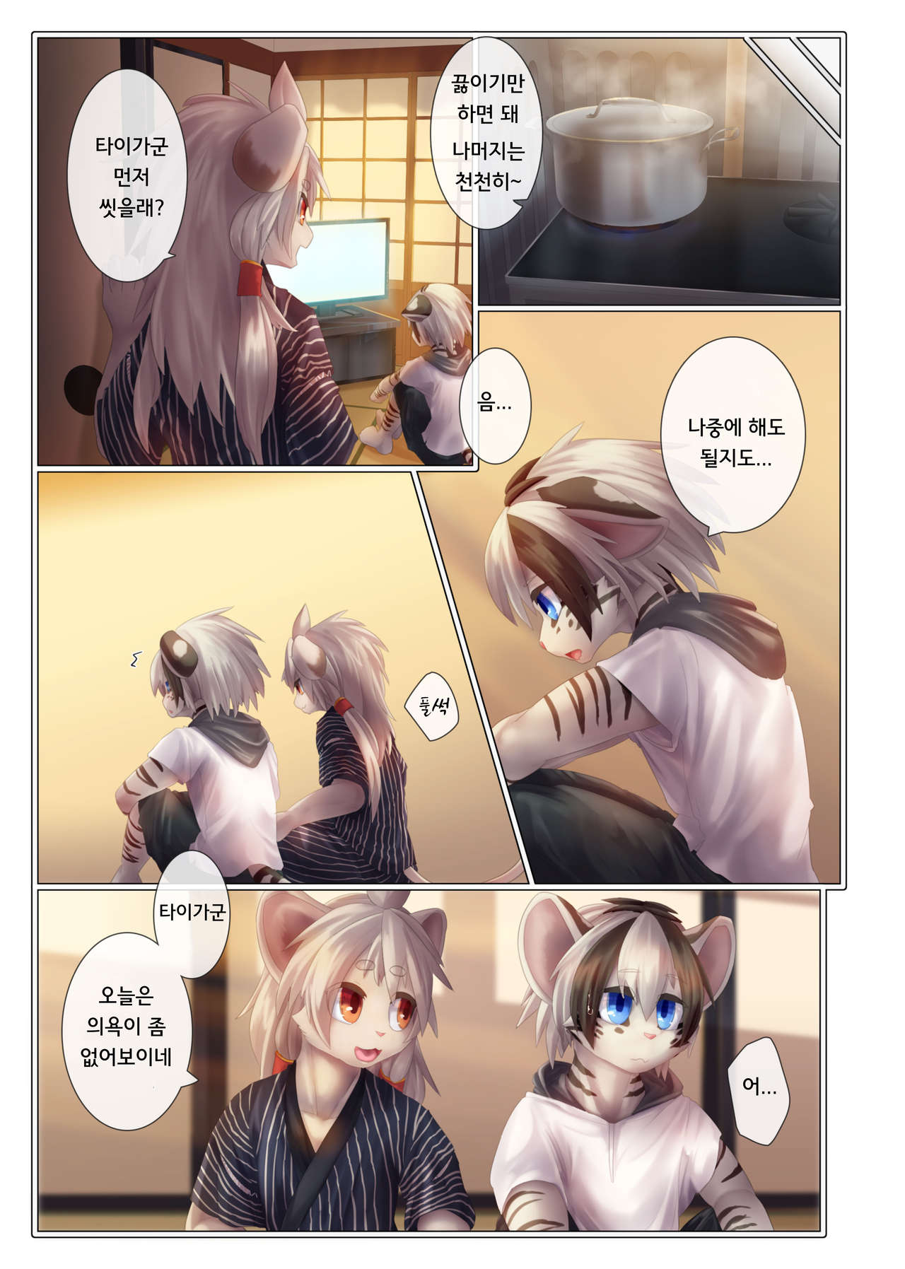 Yuugure ni Shiramu | 해질녘에 물들다 page 6 full