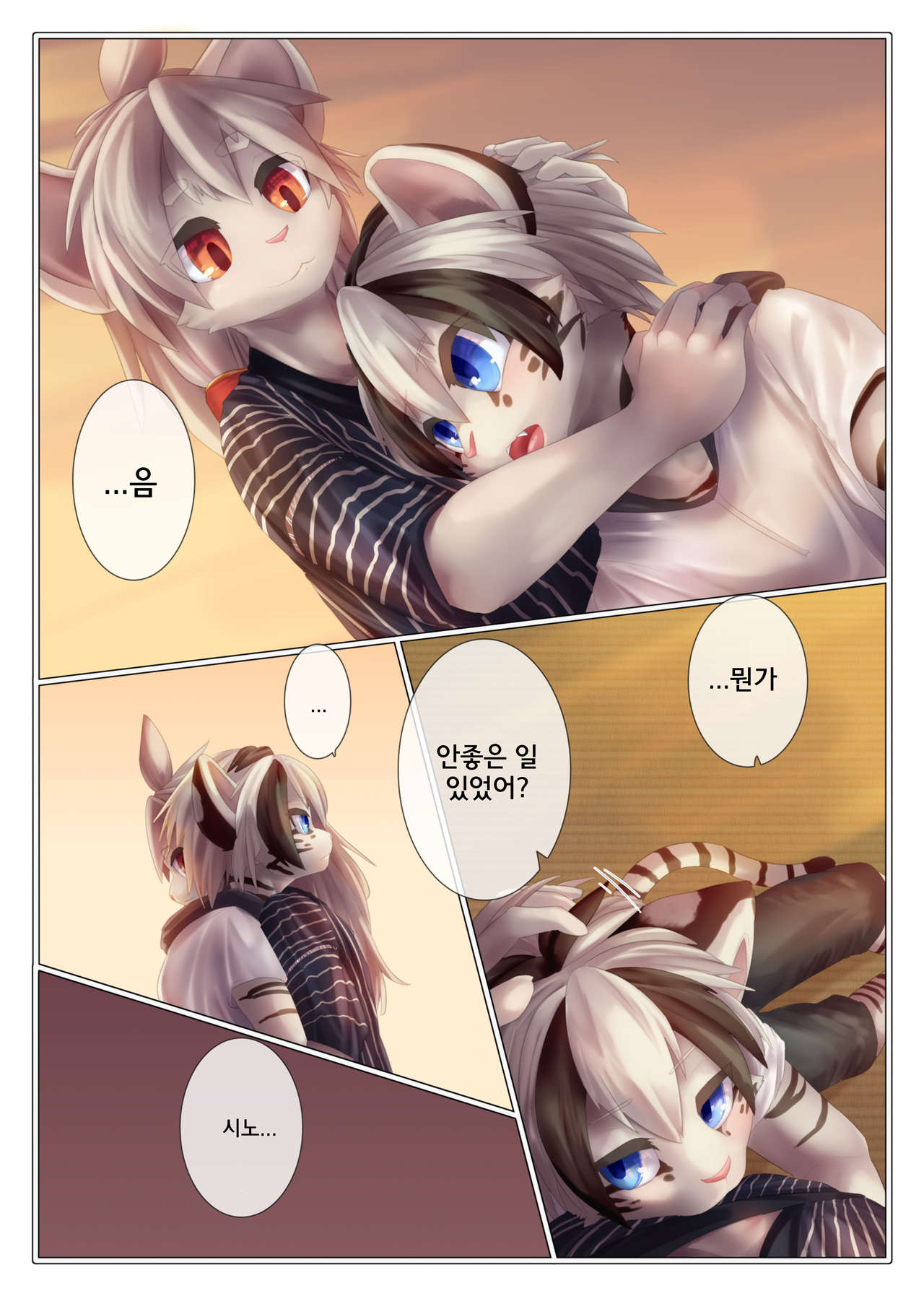 Yuugure ni Shiramu | 해질녘에 물들다 page 8 full