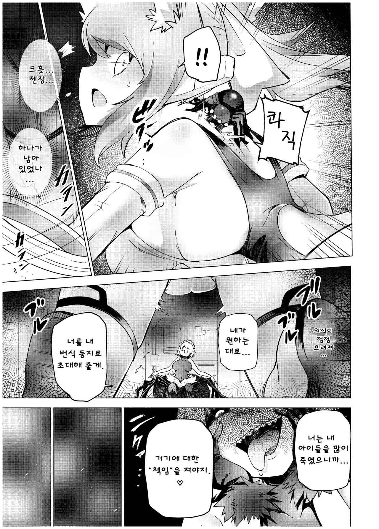 Juukan Senki Chihiro -Arachne Choukyou Hen- page 8 full