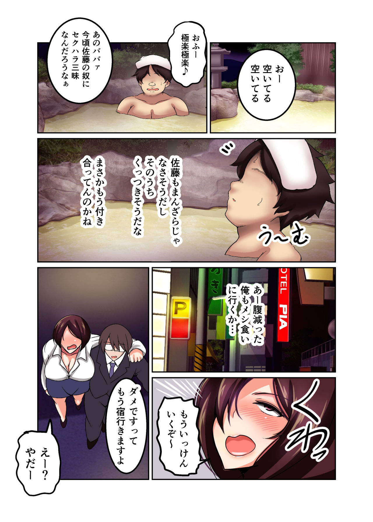 Deisui Onna Joushi NTR page 10 full