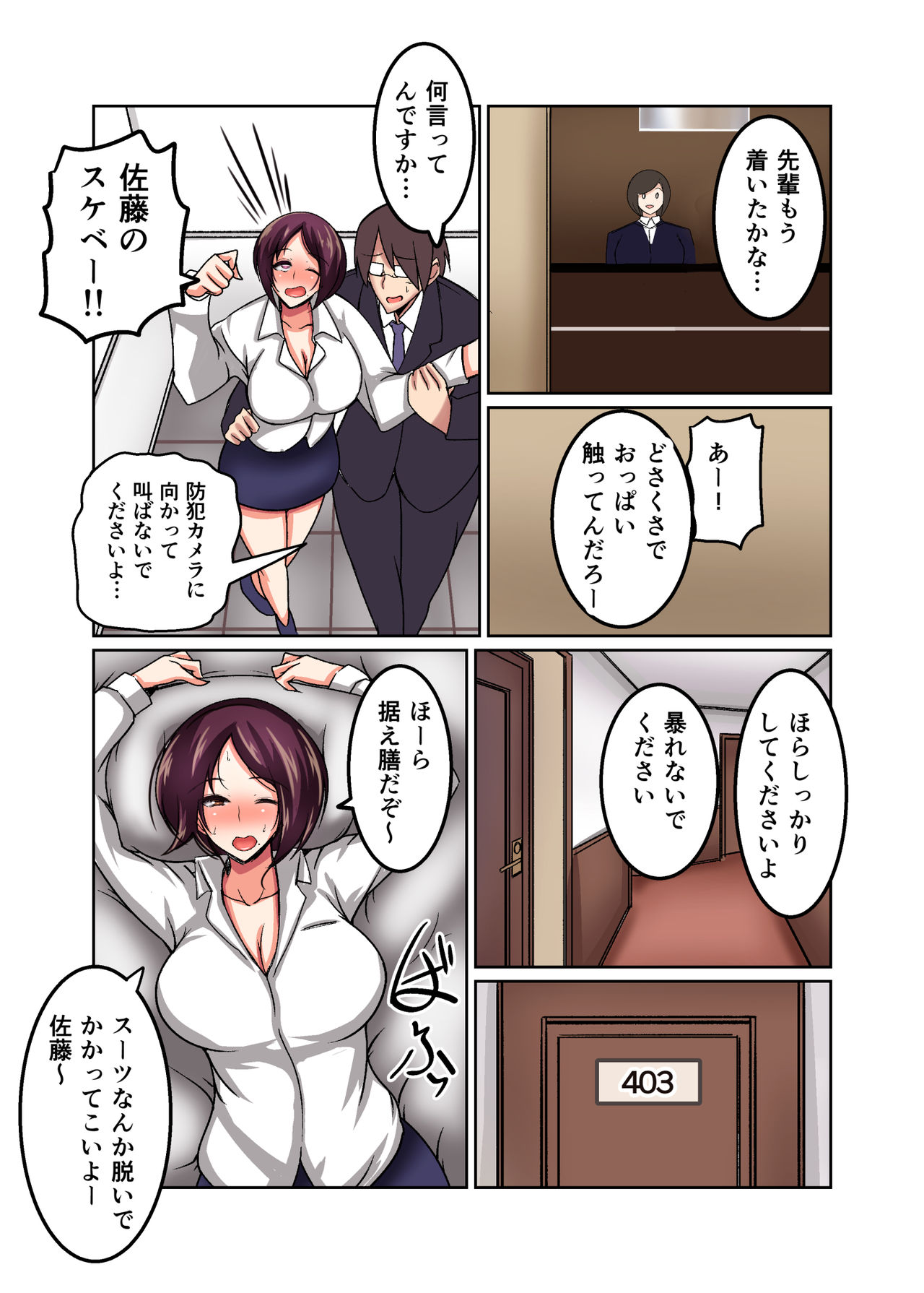 Deisui Onna Joushi NTR page 11 full