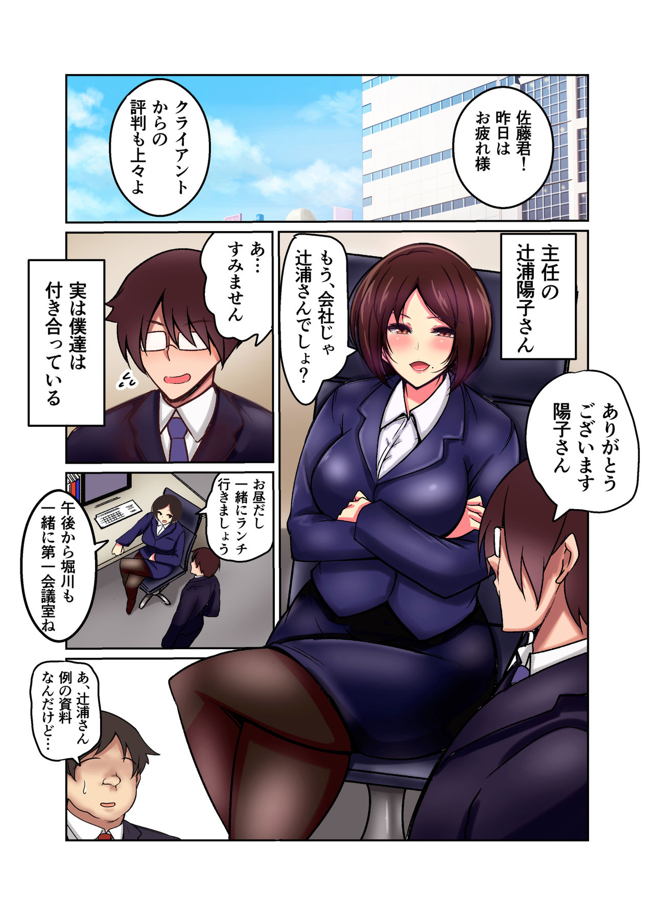 Deisui Onna Joushi NTR page 2 full