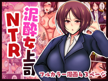 [Shibaneko Hungry!] Deisui Onna Joushi NTR cover