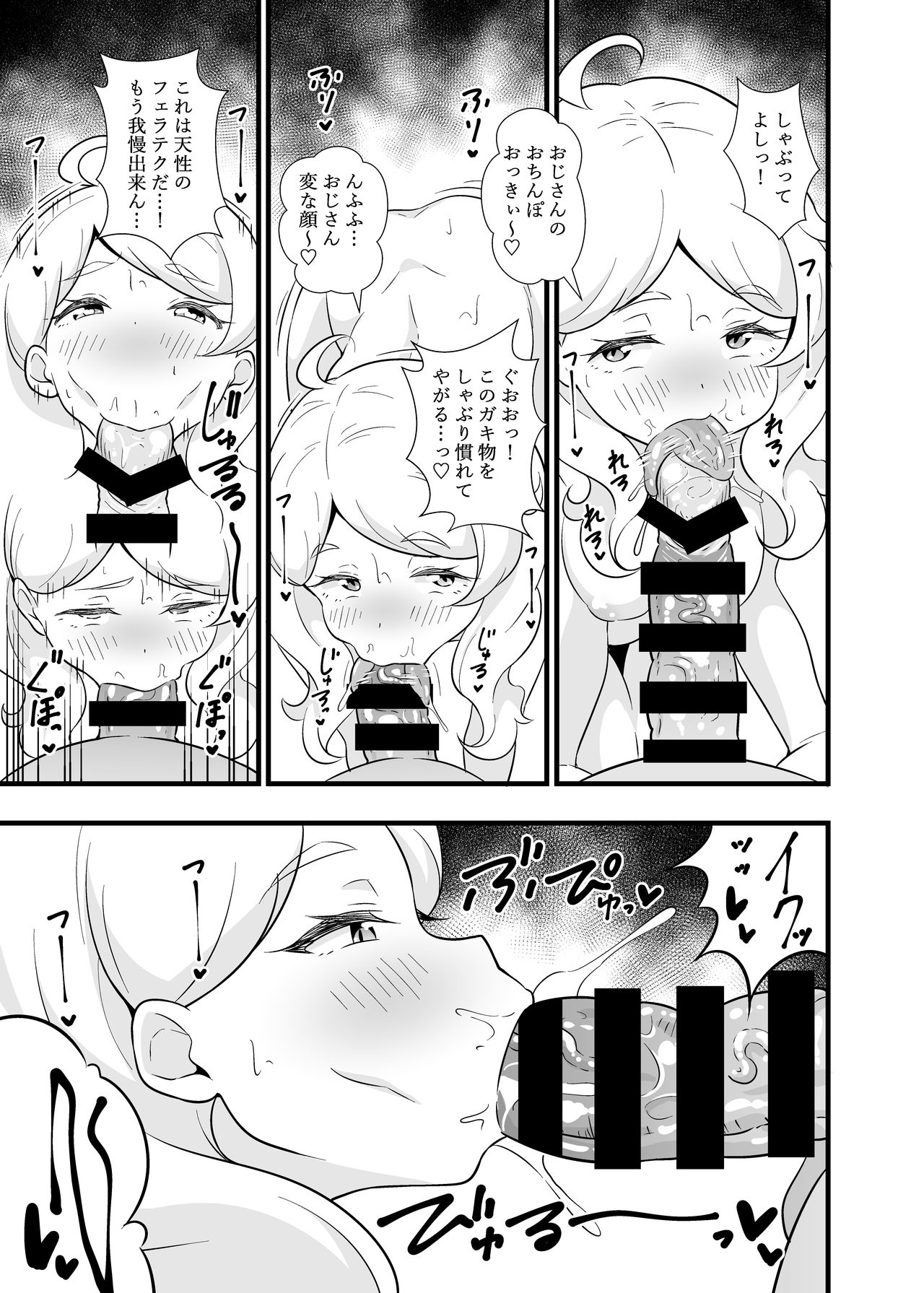 Osha Gaki Ryouseibai page 4 full