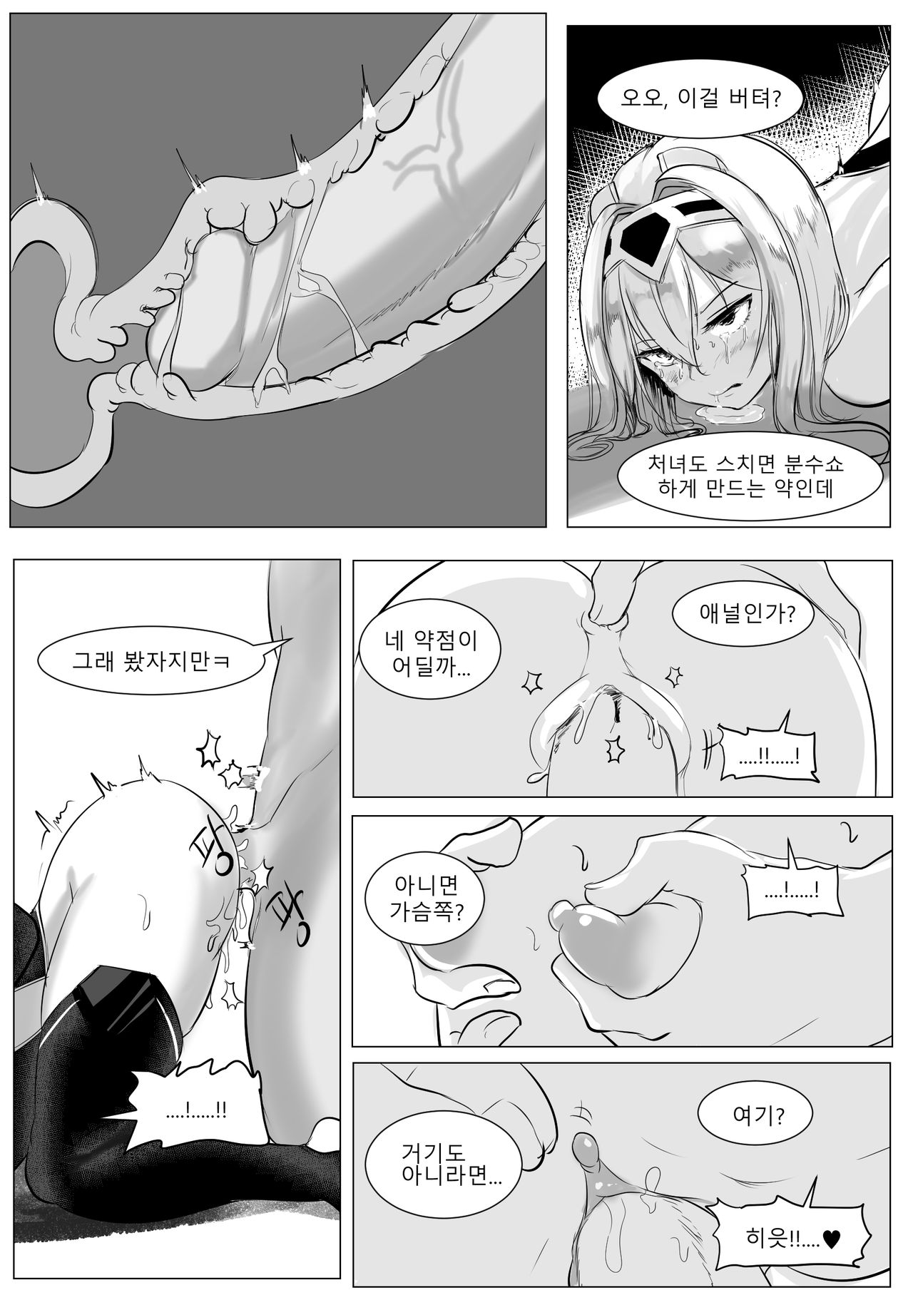 DiaQueen page 12 full