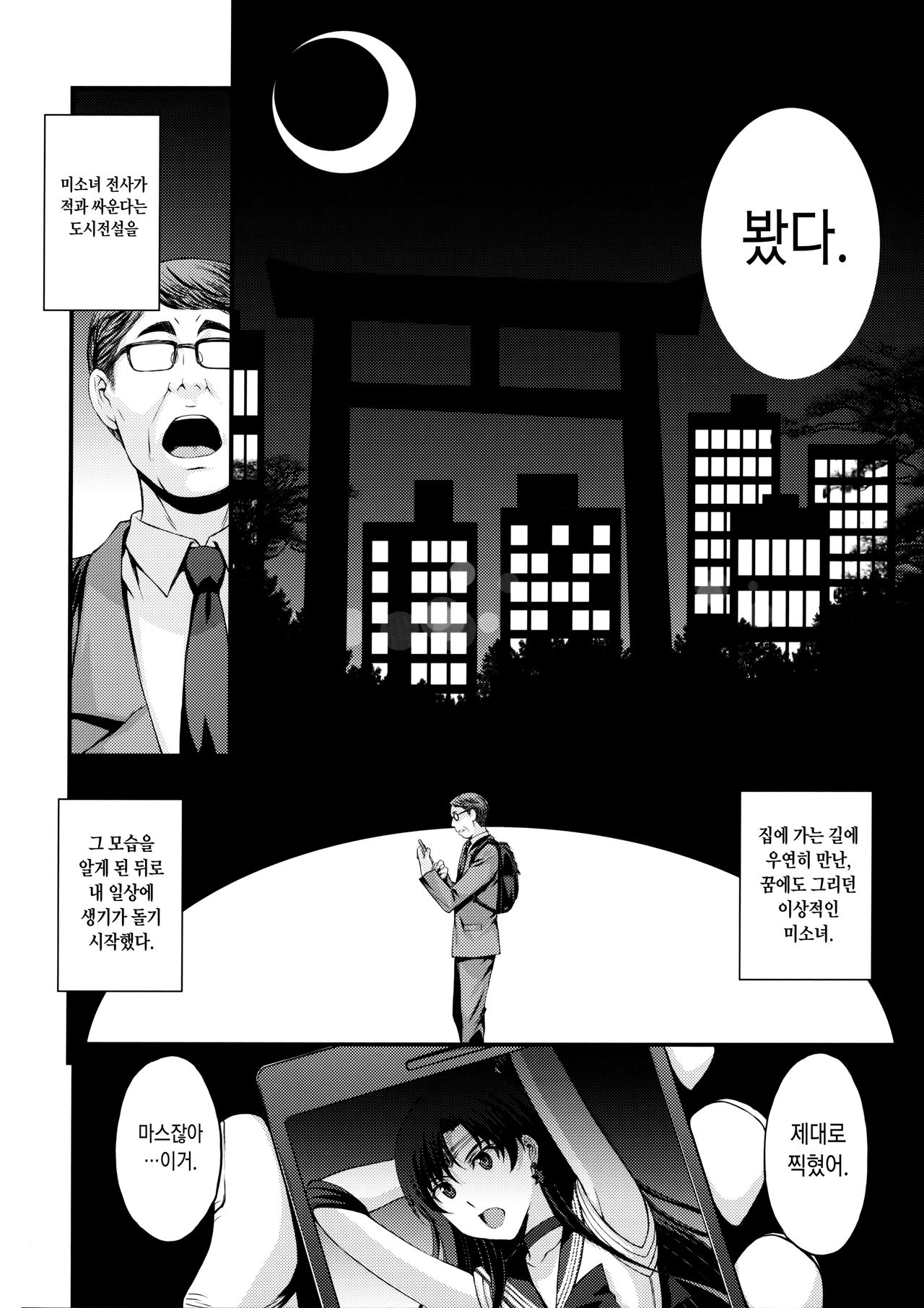 Mars Ninsin. | 마스 임신. page 3 full