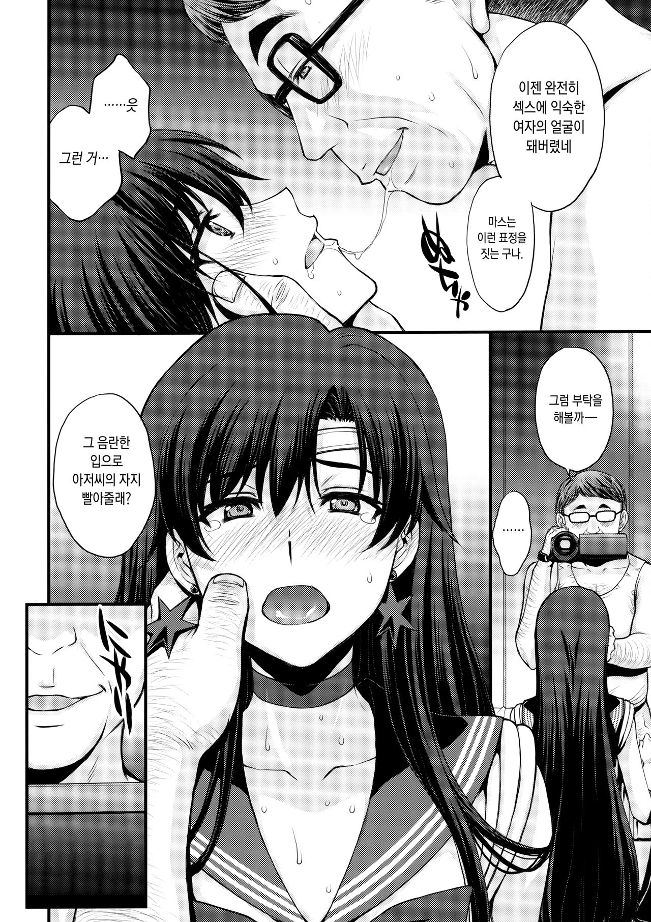 Mars Ninsin. | 마스 임신. page 7 full
