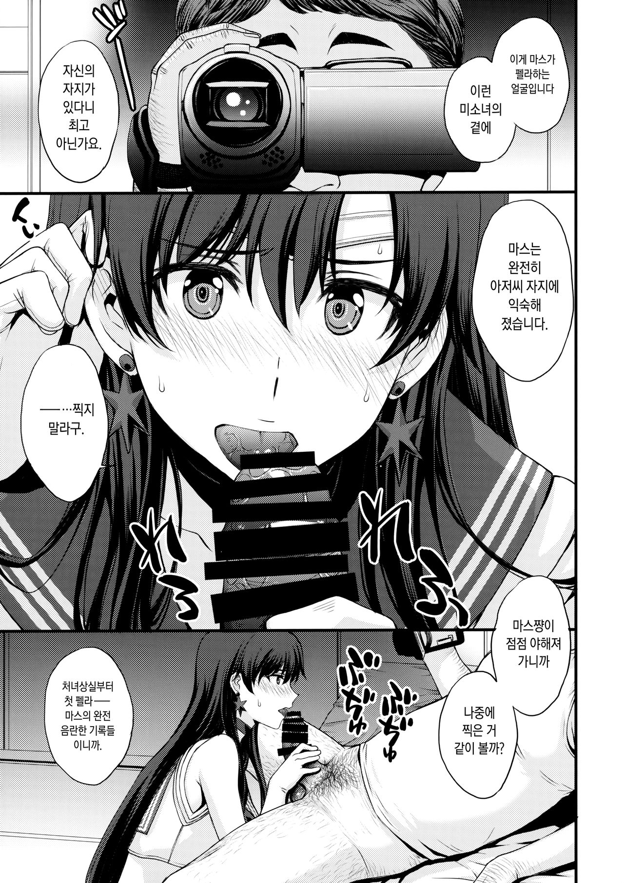 Mars Ninsin. | 마스 임신. page 8 full