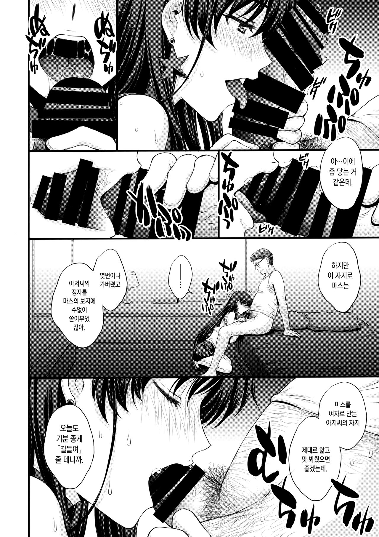 Mars Ninsin. | 마스 임신. page 9 full