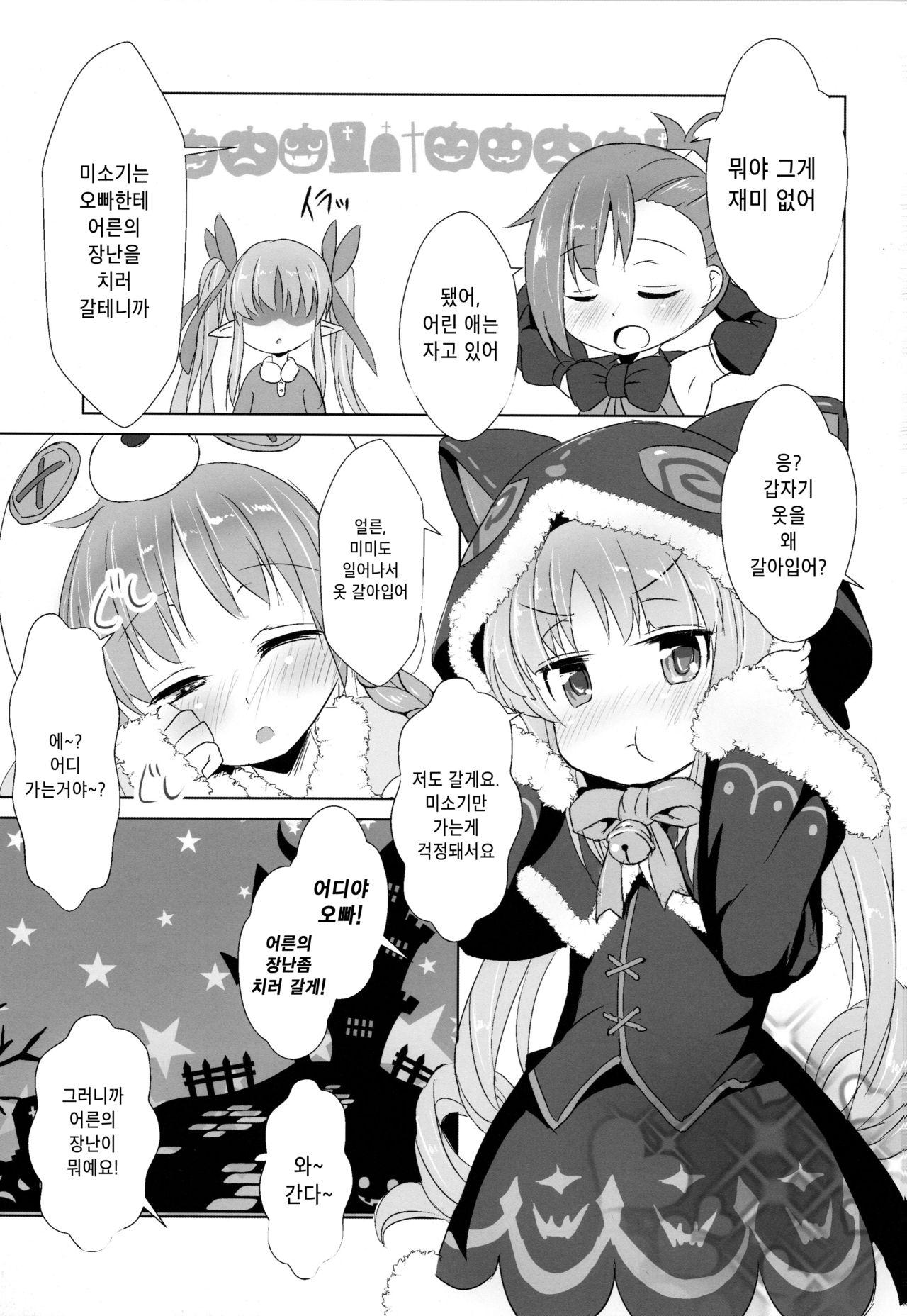 Lyrical Trick | 리리컬 트릭 page 4 full