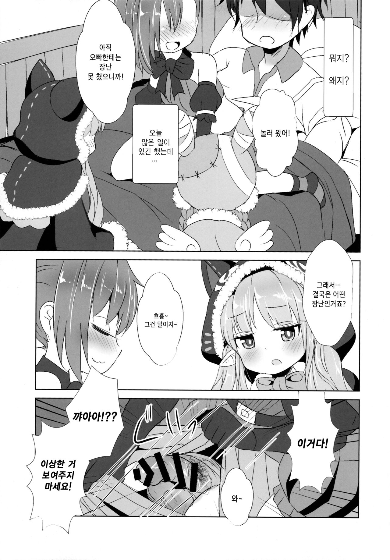 Lyrical Trick | 리리컬 트릭 page 6 full