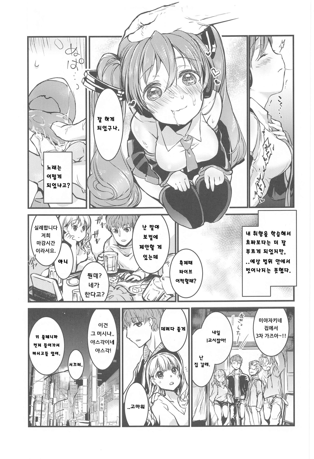 Moumoku Switch page 8 full