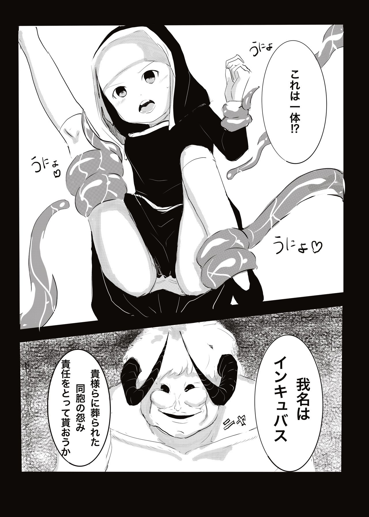 Devil v.s. Exorcist page 11 full