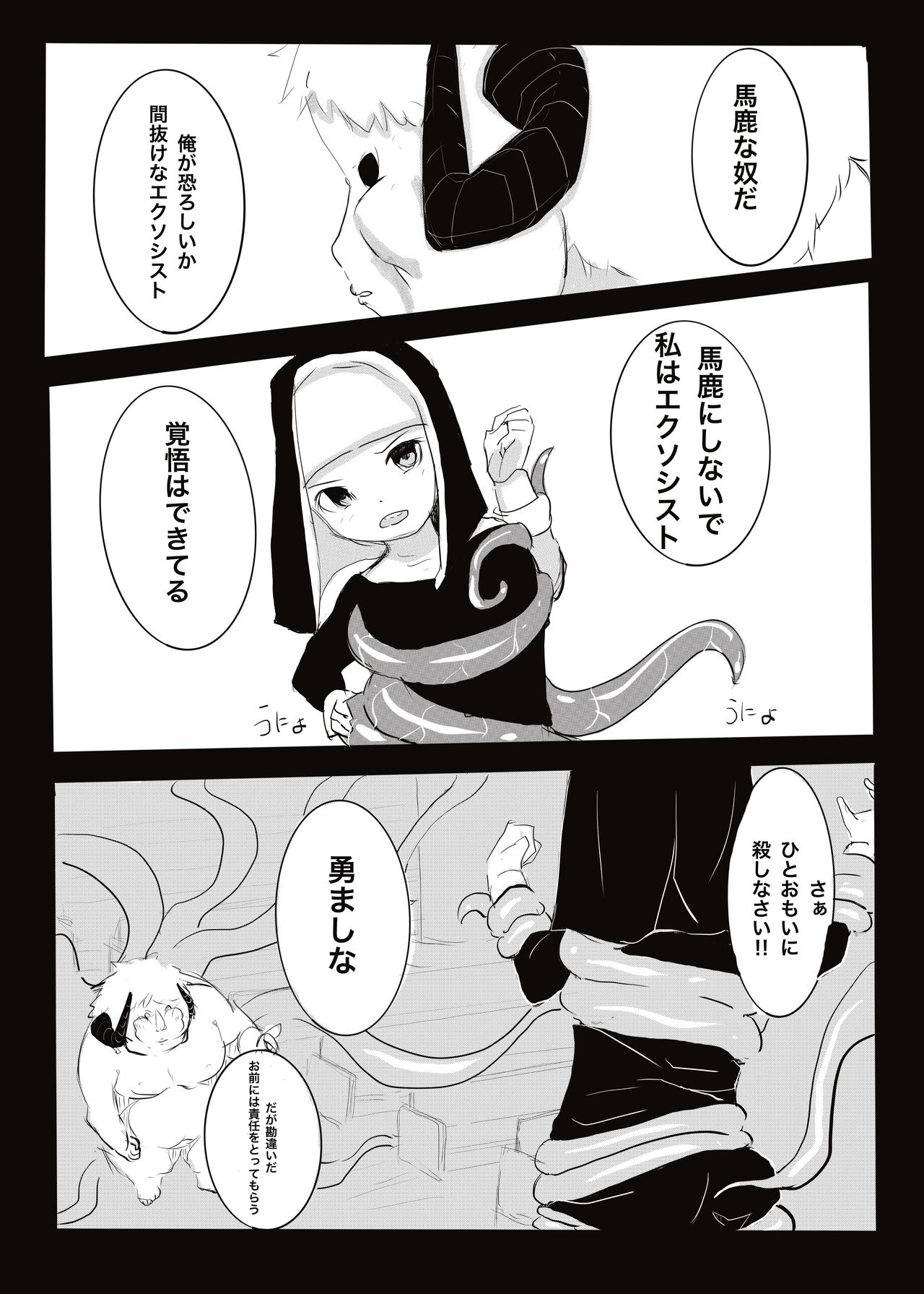 Devil v.s. Exorcist page 12 full