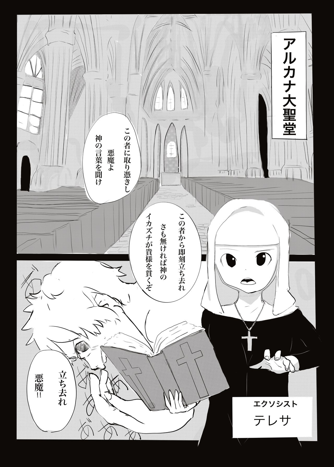 Devil v.s. Exorcist page 2 full