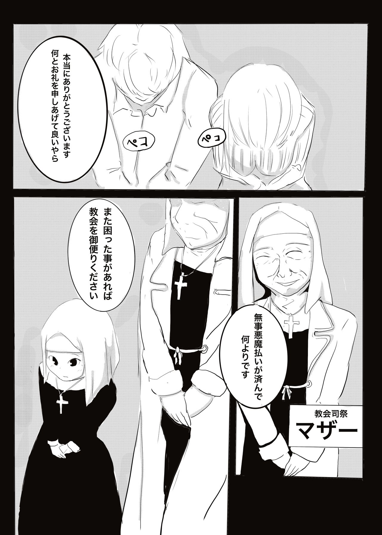Devil v.s. Exorcist page 3 full